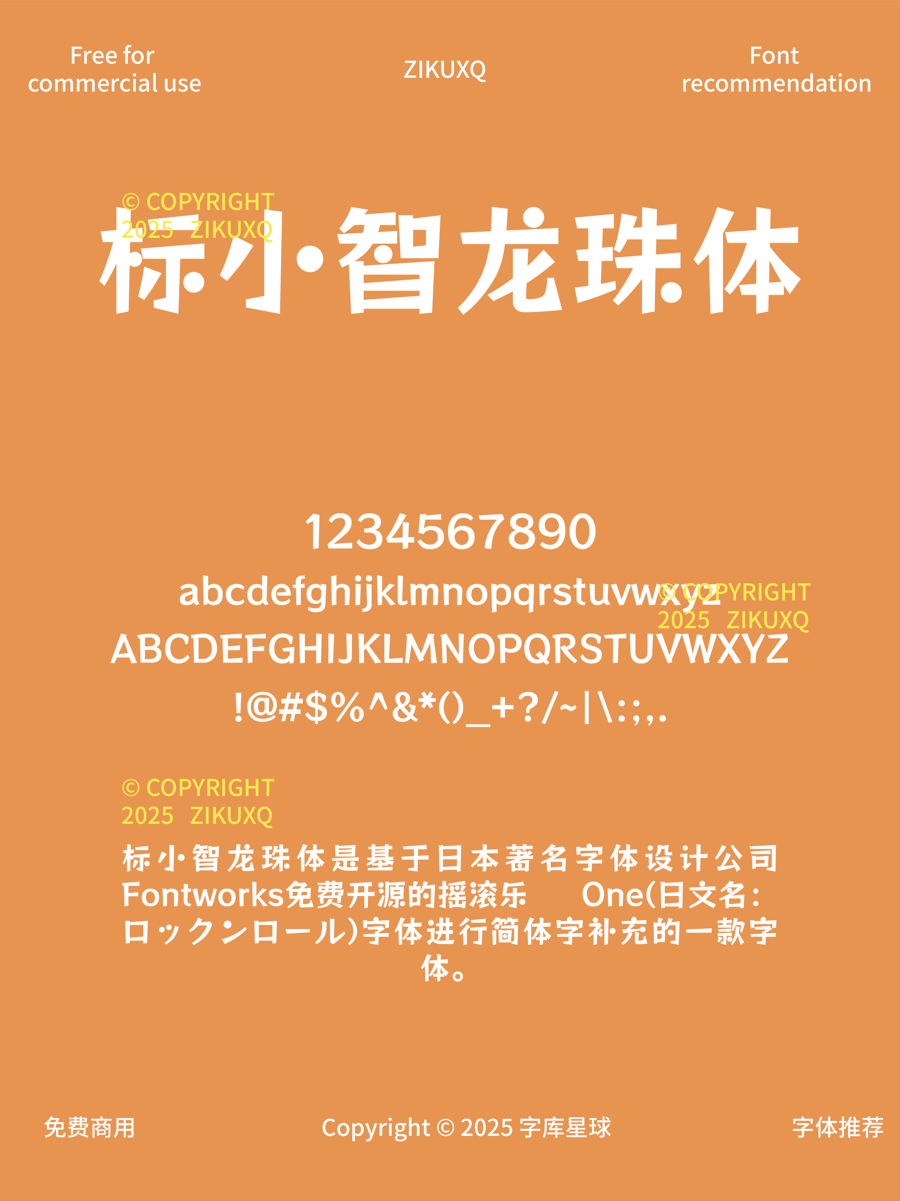 2025052603283585.png 八款免费可商用充满活力亲和的六一儿童节字体