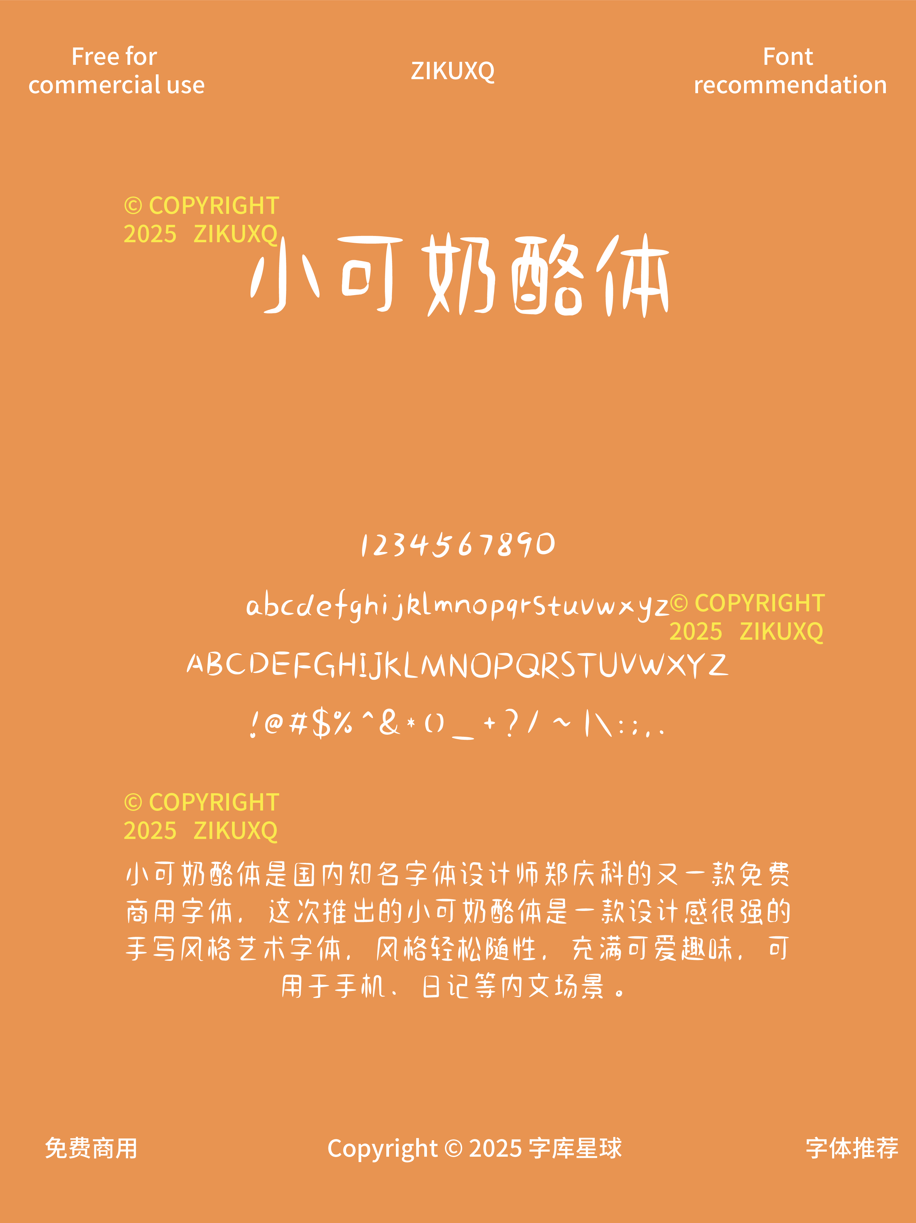 2025052603283593.png 八款免费可商用充满活力亲和的六一儿童节字体