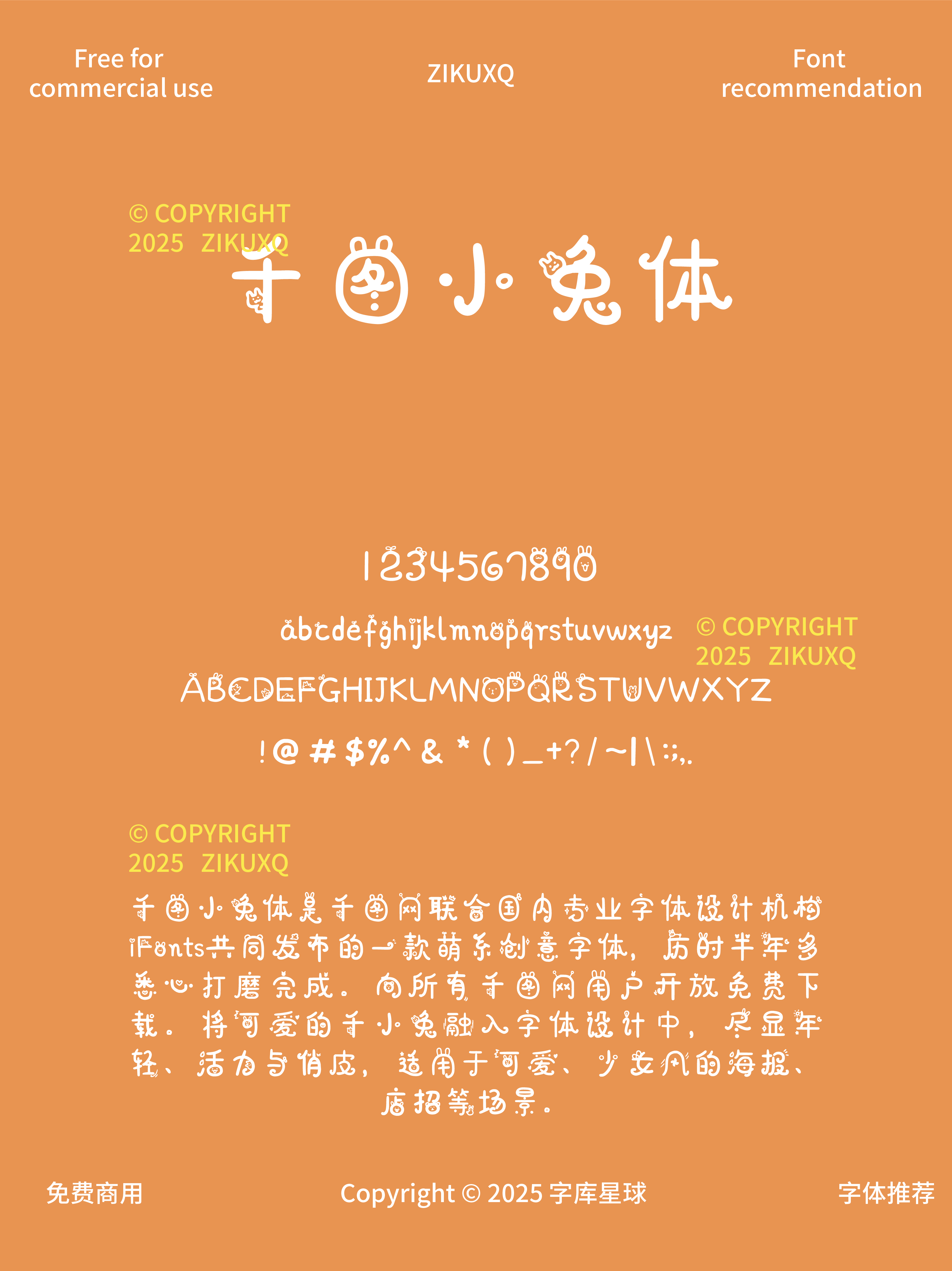 2025052603283651.png 八款免费可商用充满活力亲和的六一儿童节字体