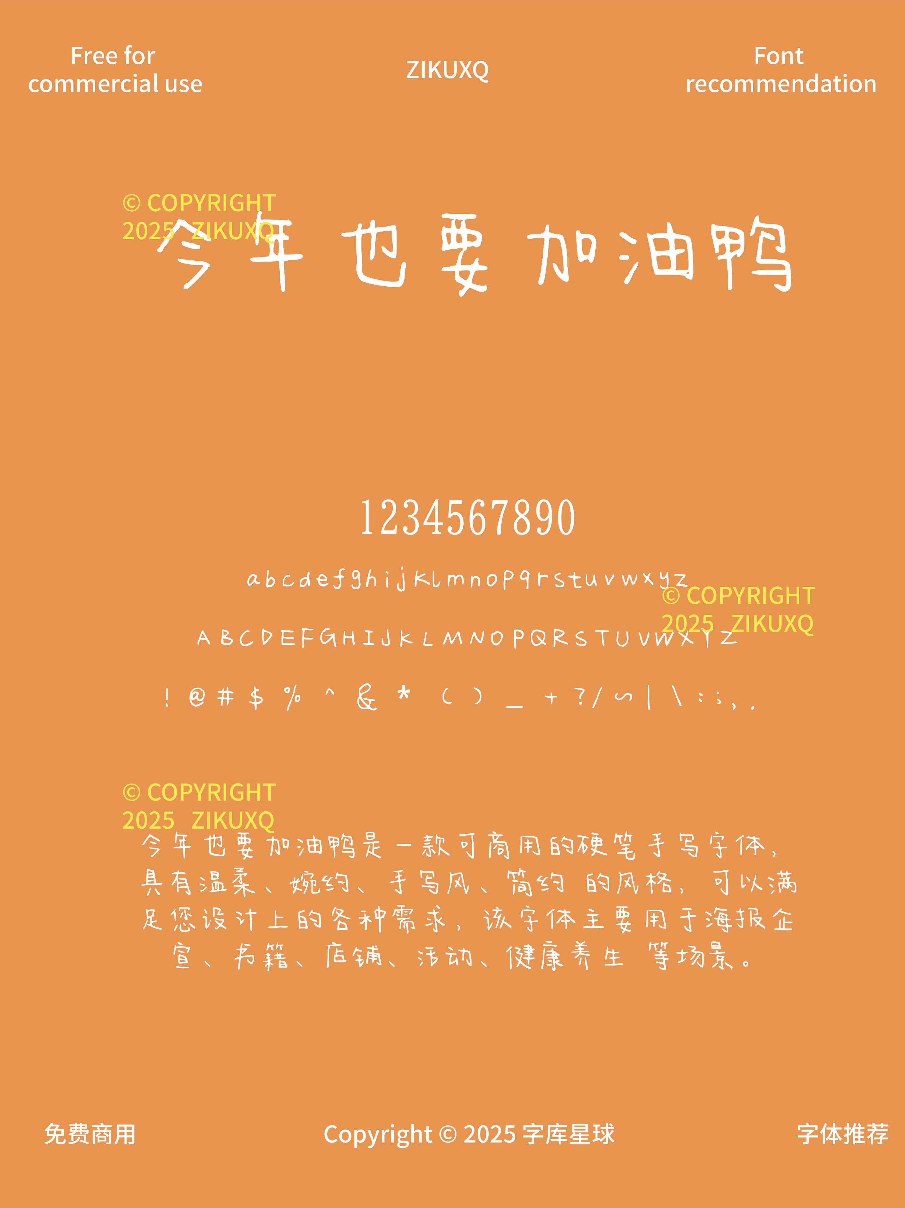 2025052603283764.png 八款免费可商用充满活力亲和的六一儿童节字体