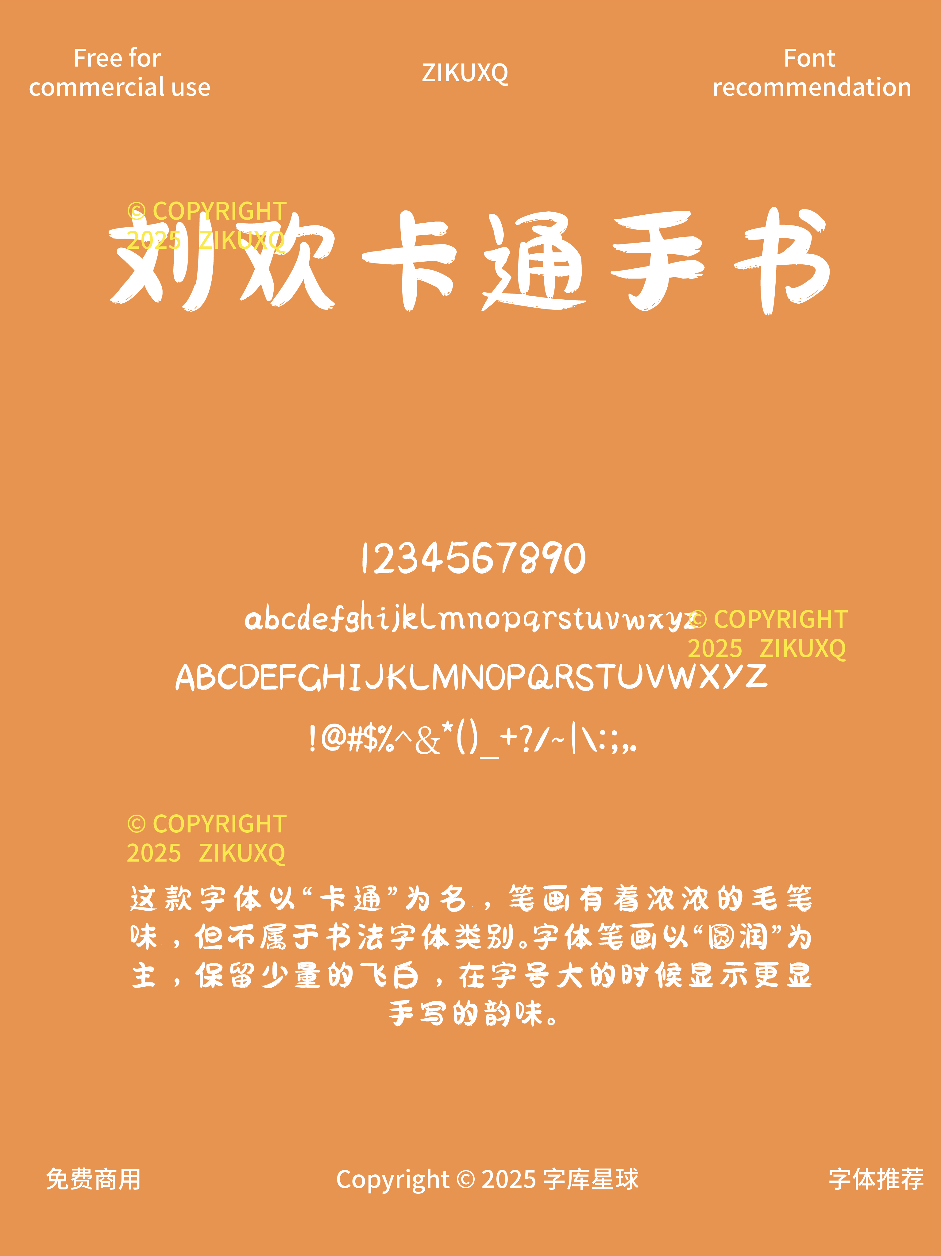 2025052603283767.png 八款免费可商用充满活力亲和的六一儿童节字体