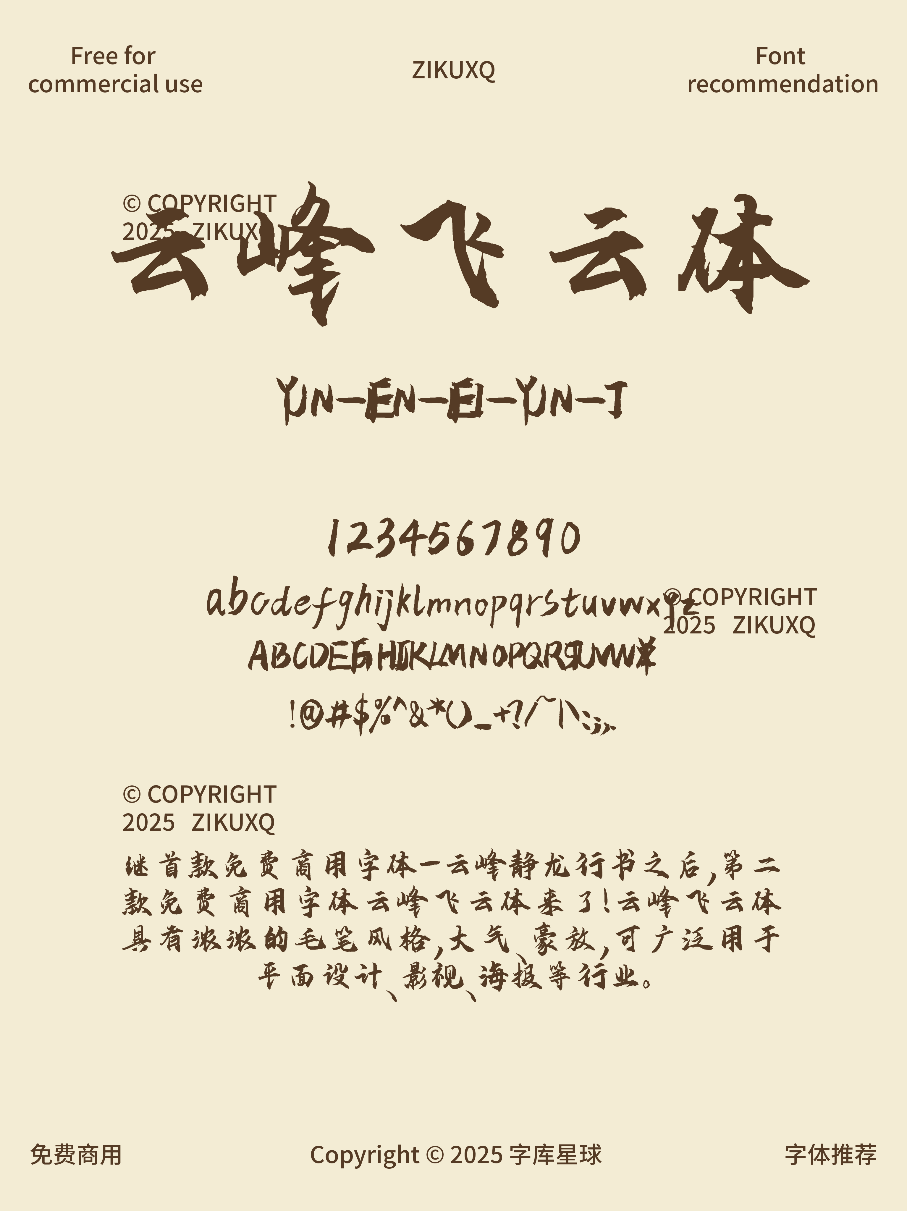 2025052802562113.png 八款免费可商用充滿毛笔飞白高品质书法字体