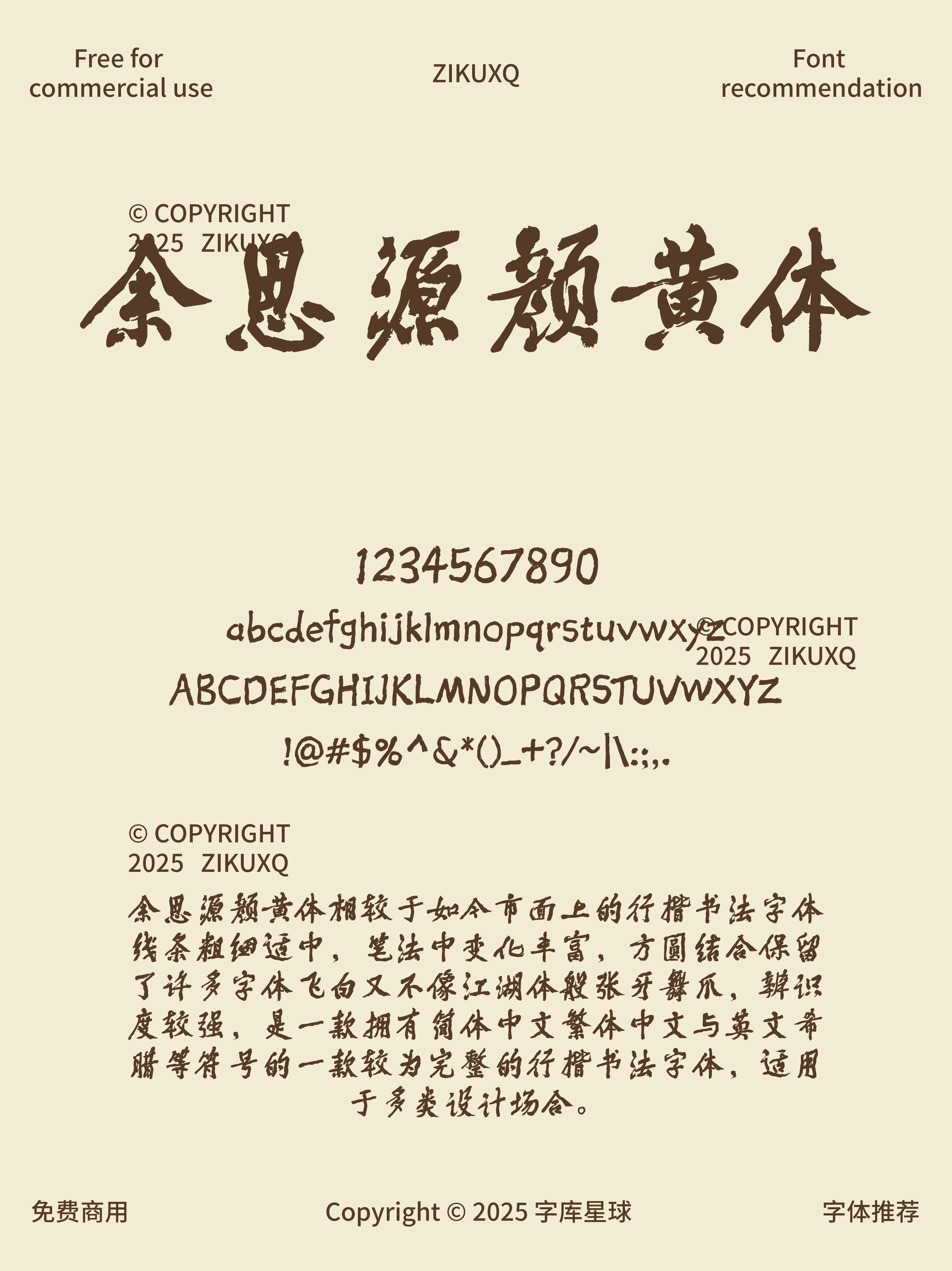 2025052802562144.png 八款免费可商用充滿毛笔飞白高品质书法字体