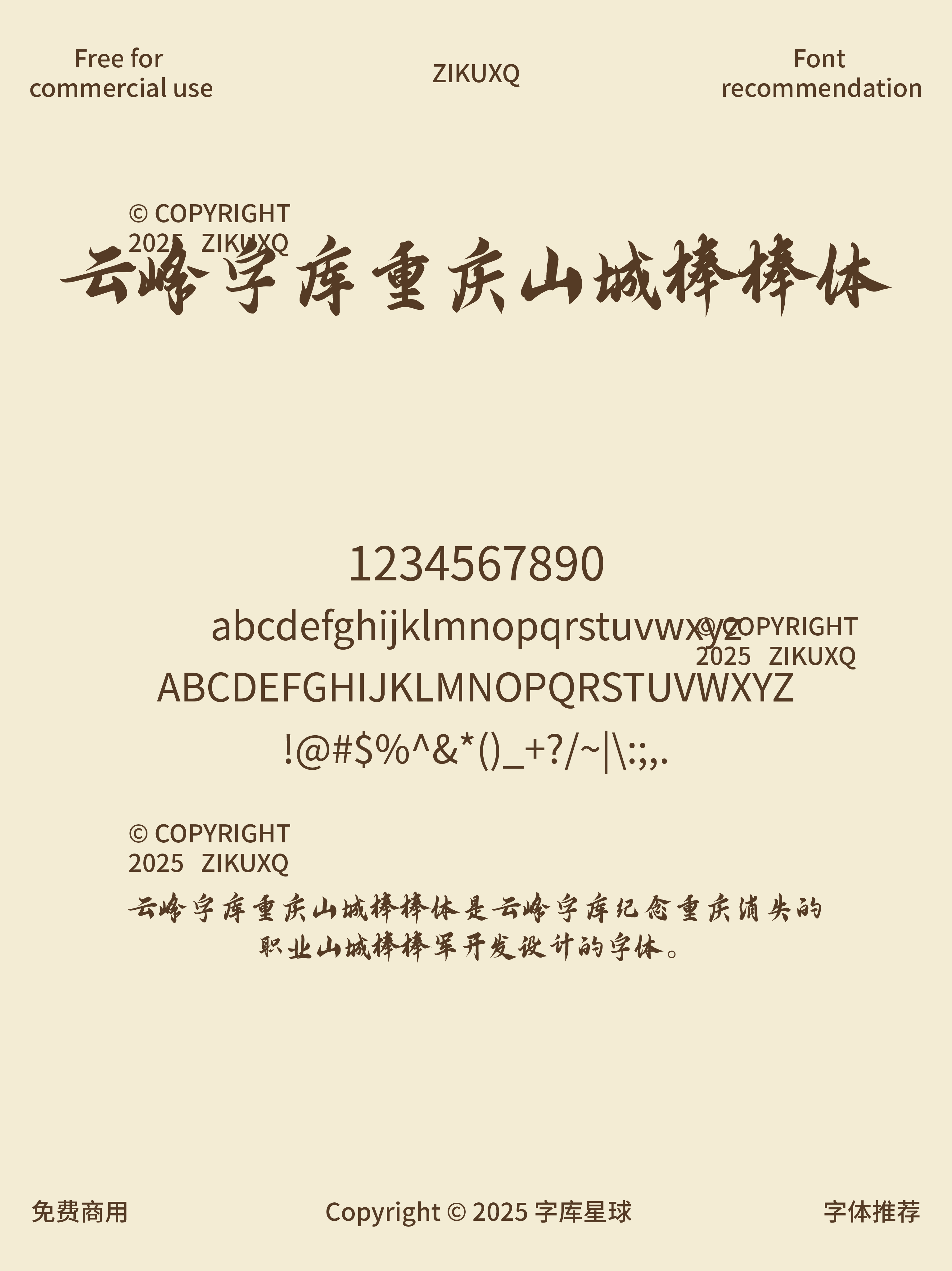 2025052802562196.png 八款免费可商用充滿毛笔飞白高品质书法字体