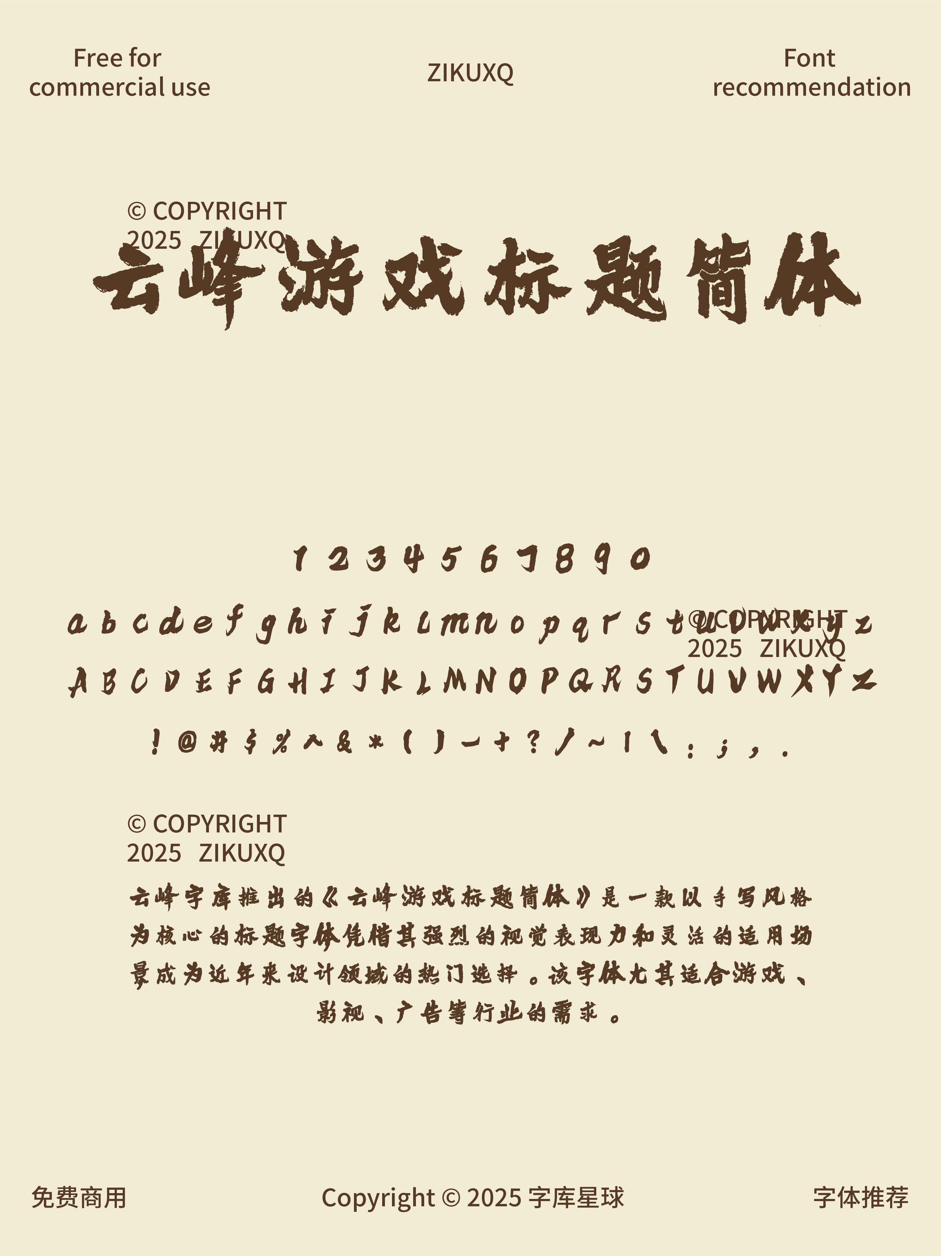 2025052802562217.png 八款免费可商用充滿毛笔飞白高品质书法字体