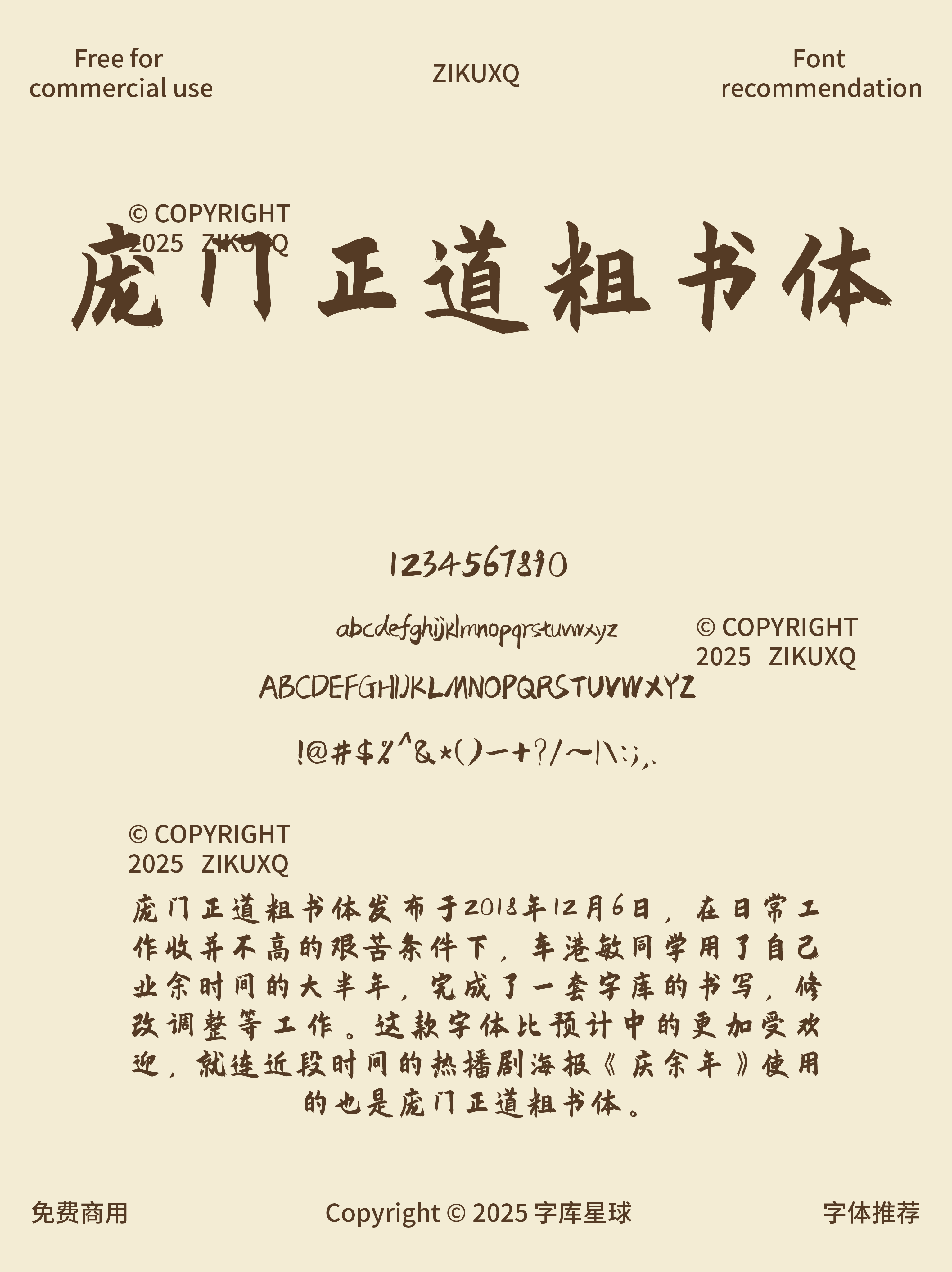 2025052802562250.png 八款免费可商用充滿毛笔飞白高品质书法字体