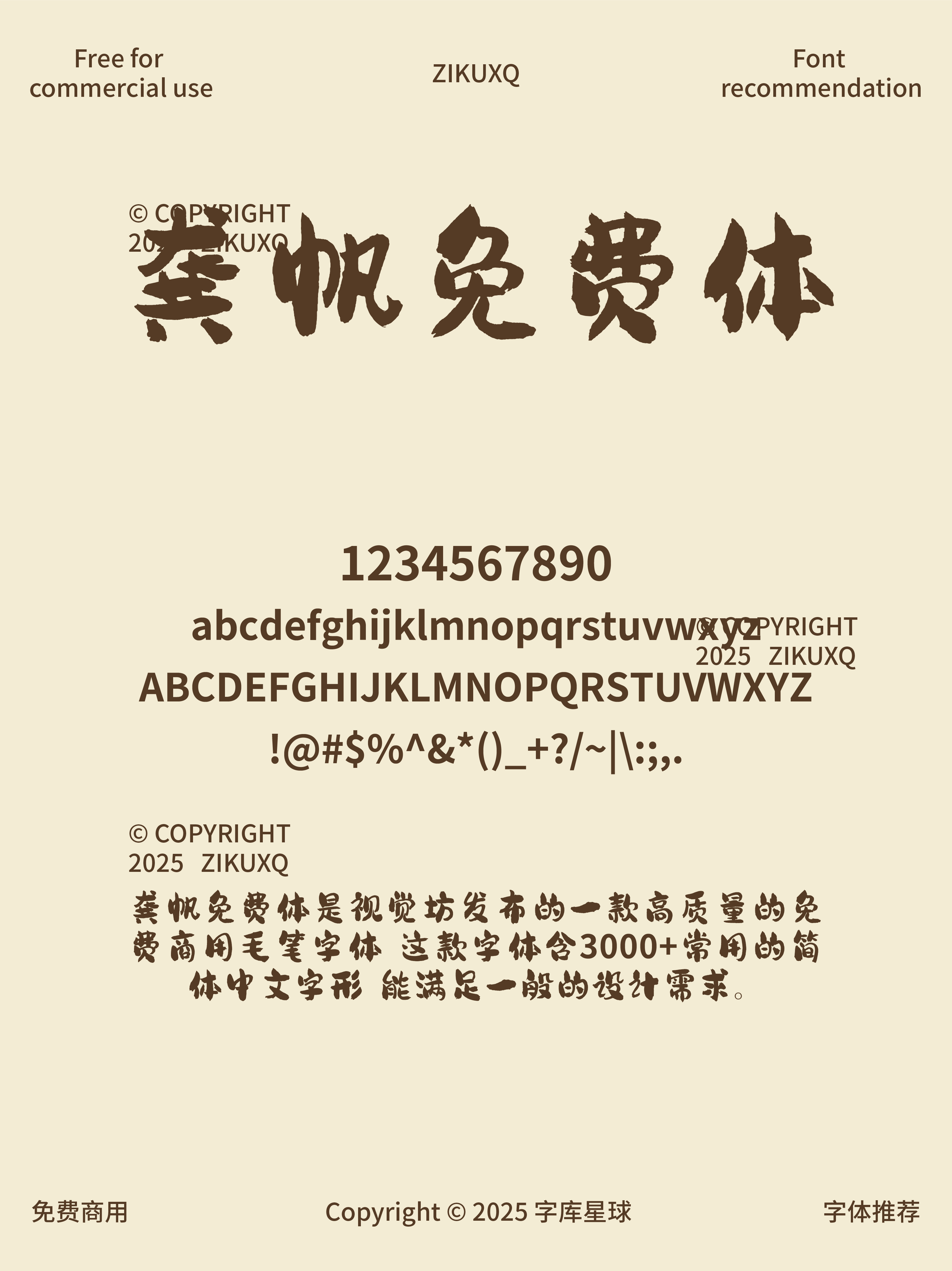 2025052802562272.png 八款免费可商用充滿毛笔飞白高品质书法字体