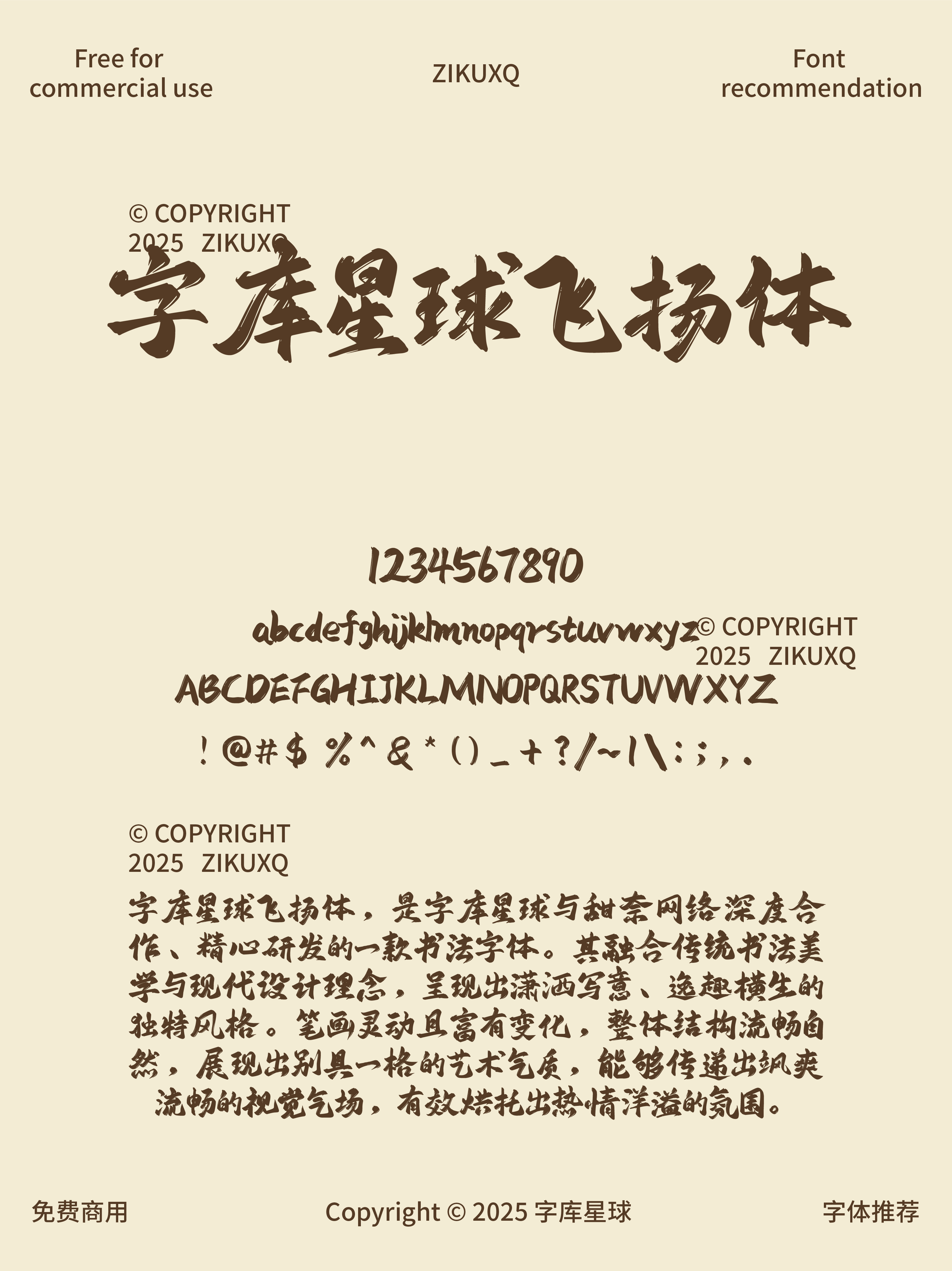 2025052802562287.png 八款免费可商用充滿毛笔飞白高品质书法字体