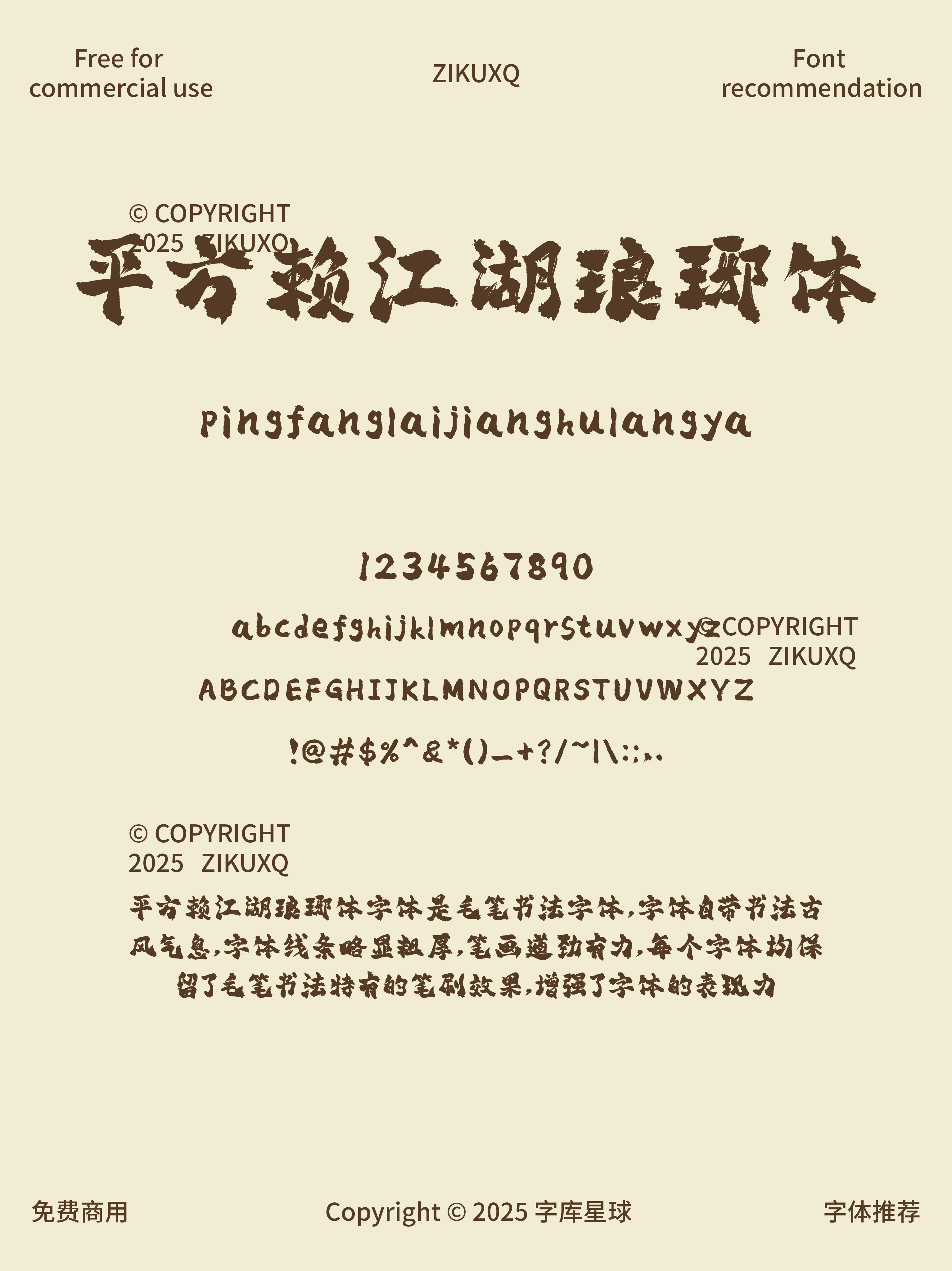 2025052802562292.png 八款免费可商用充滿毛笔飞白高品质书法字体