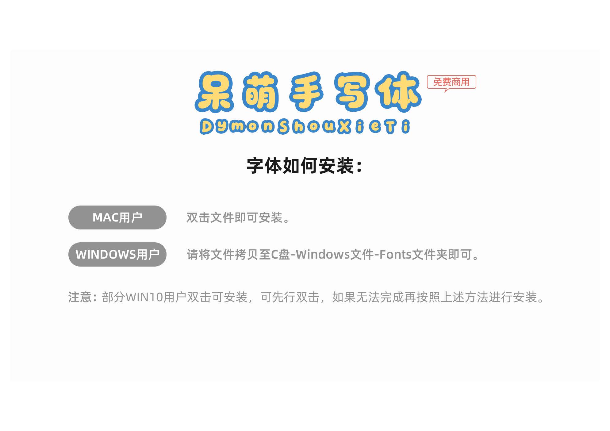 呆萌手写体