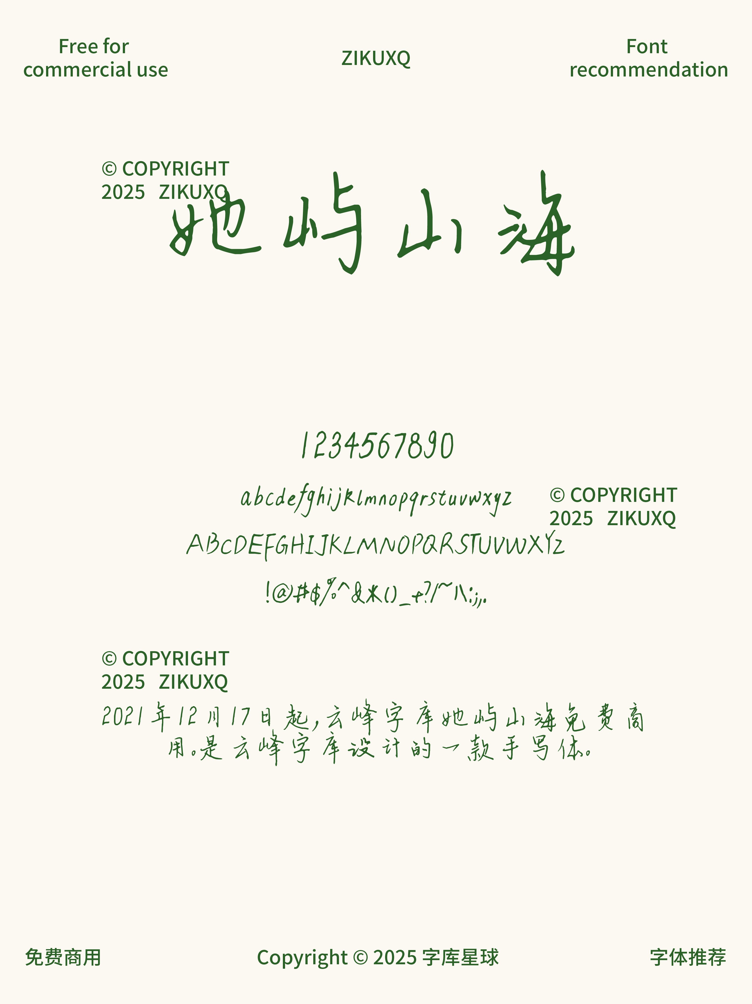 2025060402021493.png 八款免费可商用充满青春气息高品质手写字体