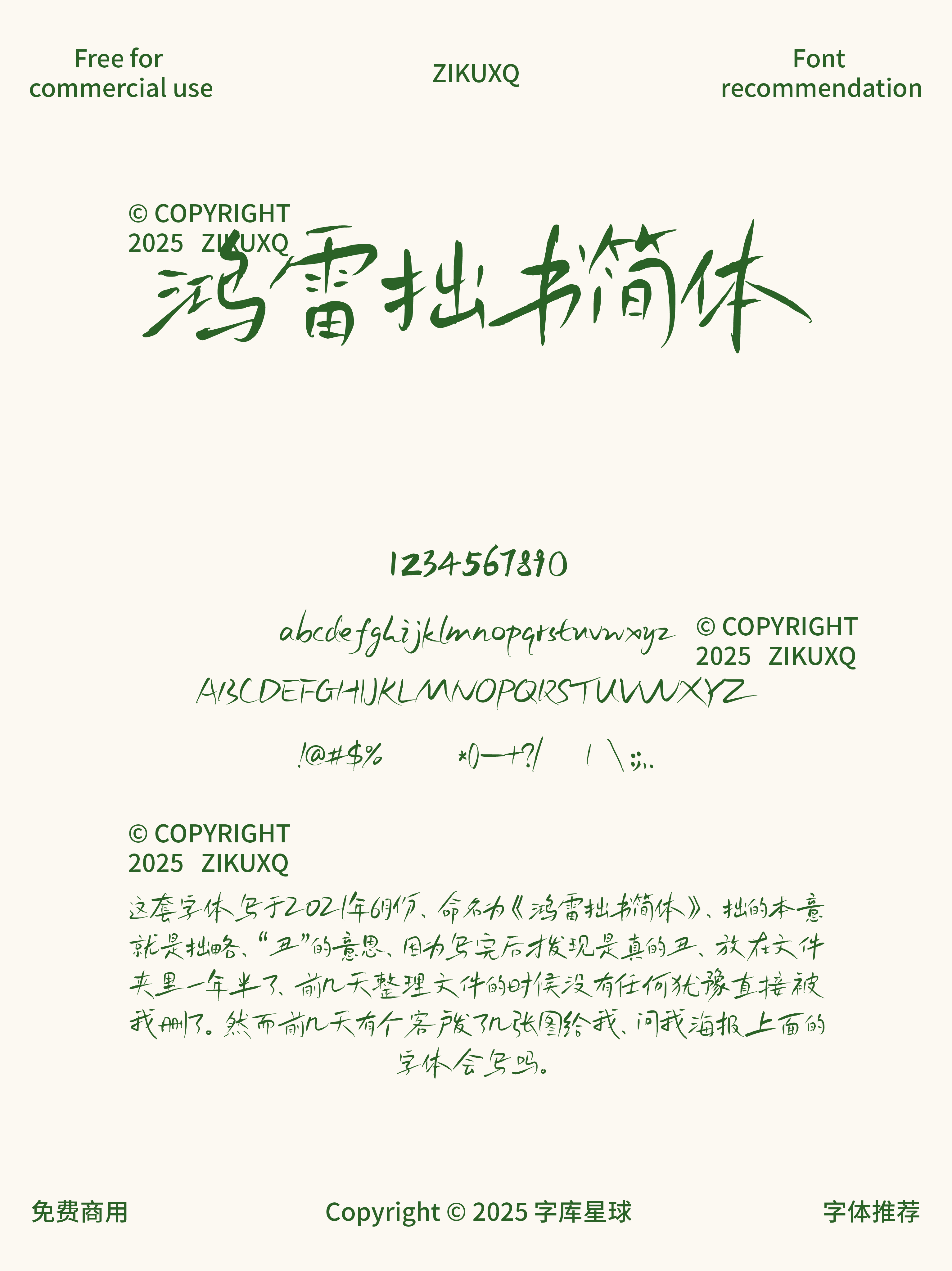 2025060402021514.png 八款免费可商用充满青春气息高品质手写字体