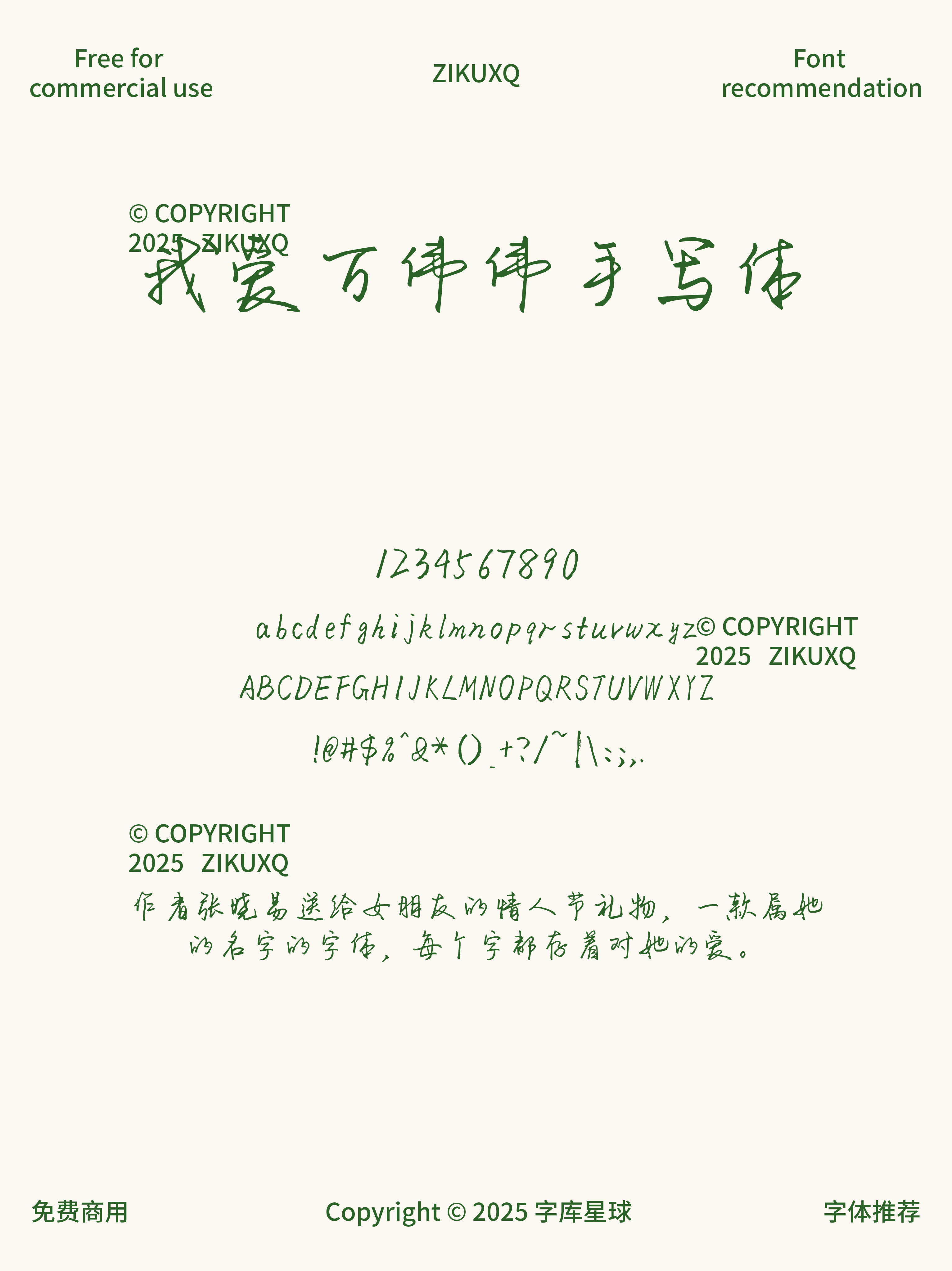 2025060402021515.png 八款免费可商用充满青春气息高品质手写字体