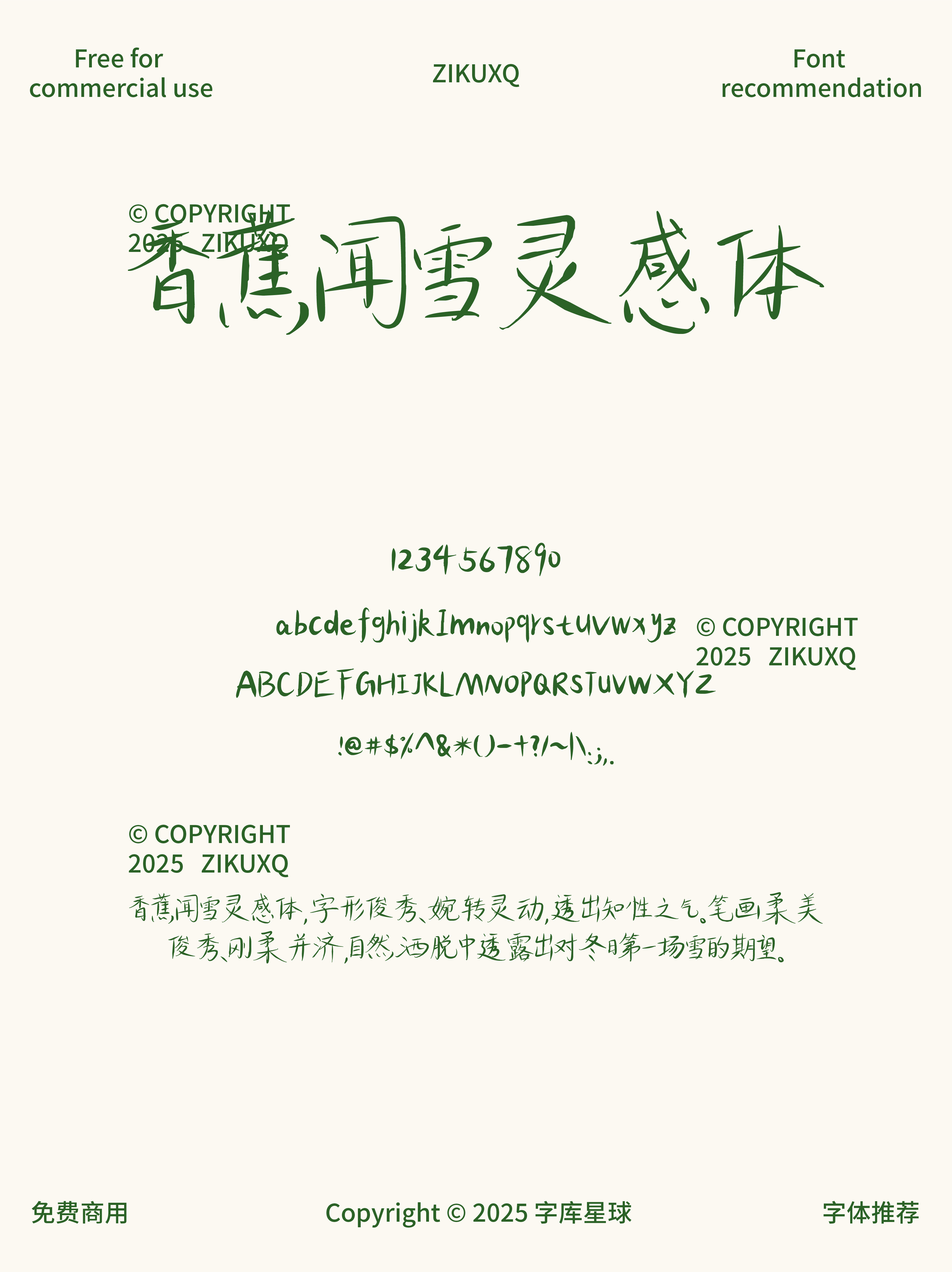 2025060402021516.png 八款免费可商用充满青春气息高品质手写字体