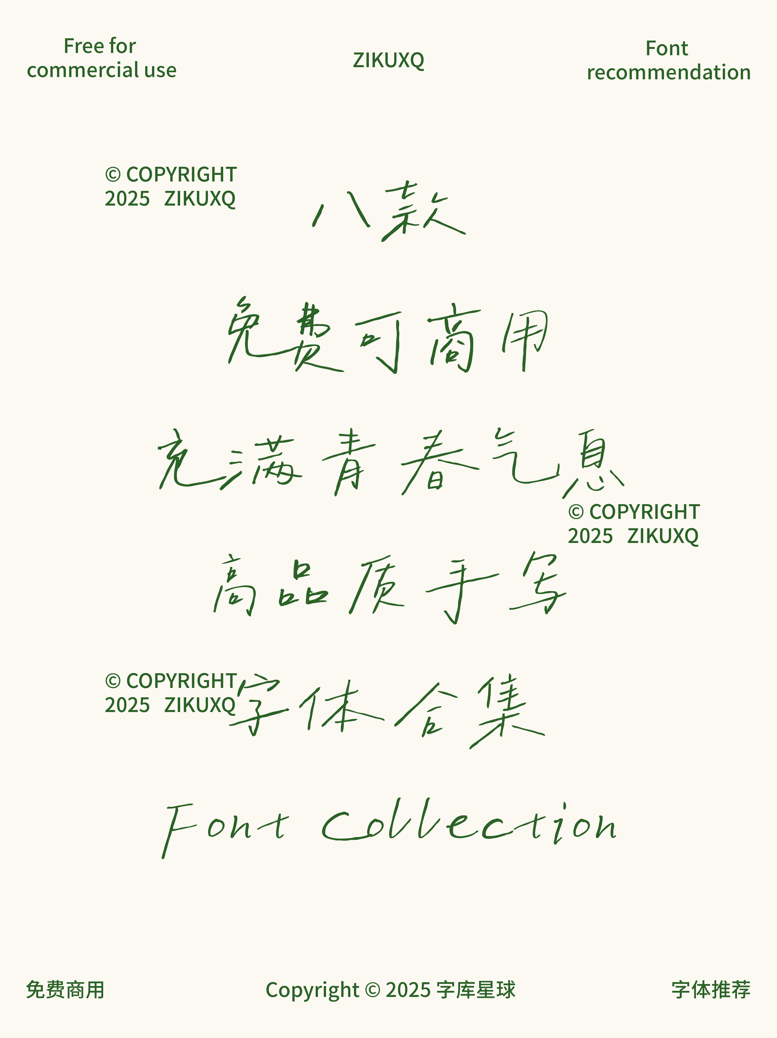 2025060402021563.png 八款免费可商用充满青春气息高品质手写字体