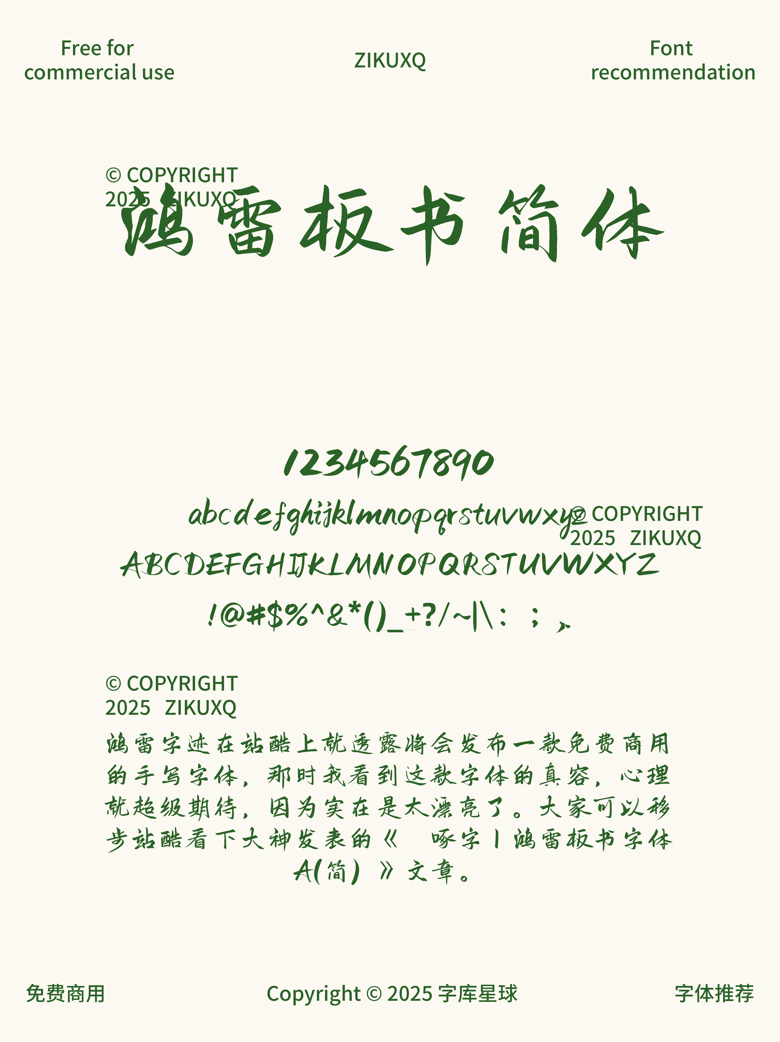 2025060402021566.png 八款免费可商用充满青春气息高品质手写字体