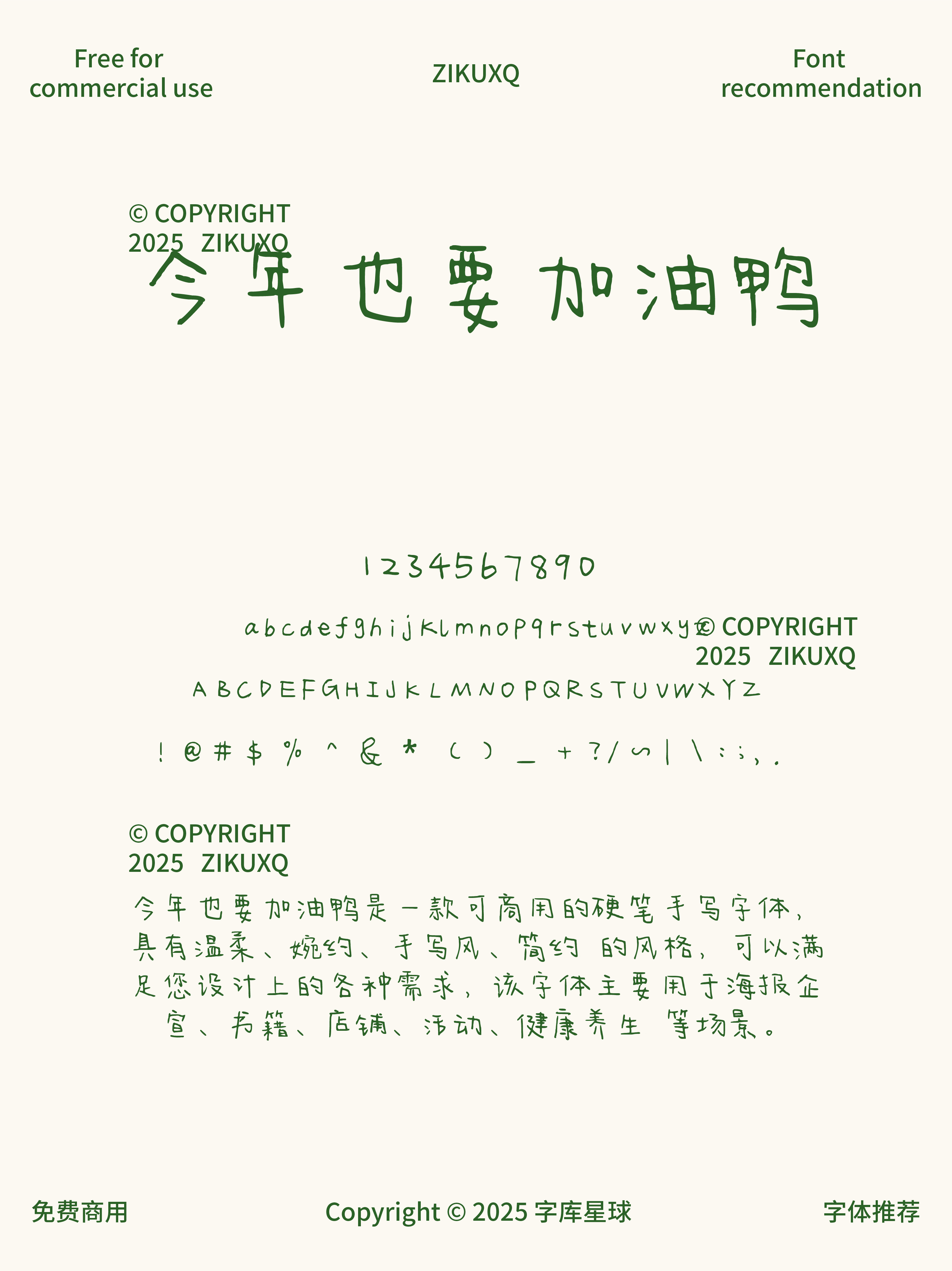 2025060402021577-1.png 八款免费可商用充满青春气息高品质手写字体