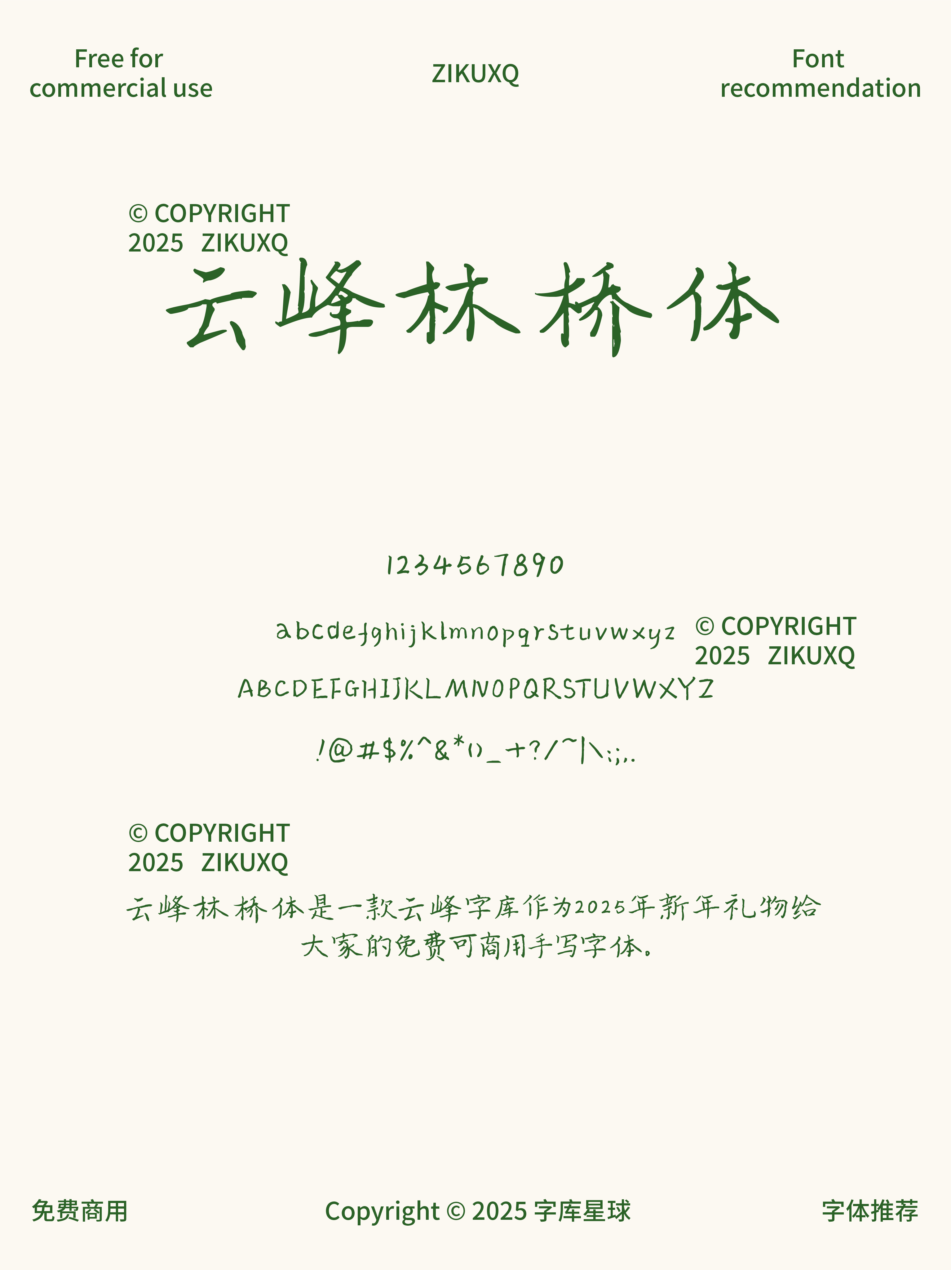 2025060402021577.png 八款免费可商用充满青春气息高品质手写字体
