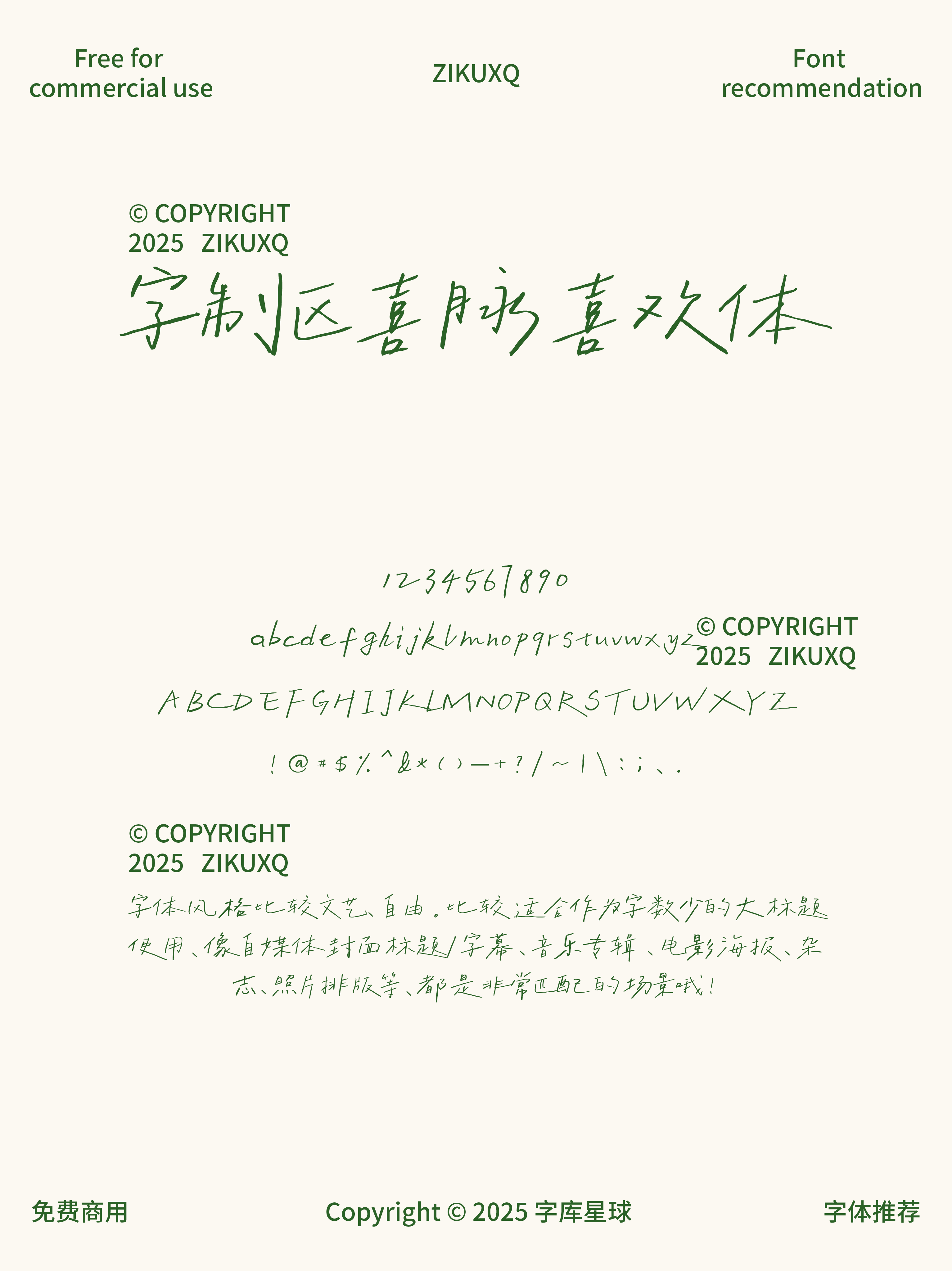 2025060402021582.png 八款免费可商用充满青春气息高品质手写字体