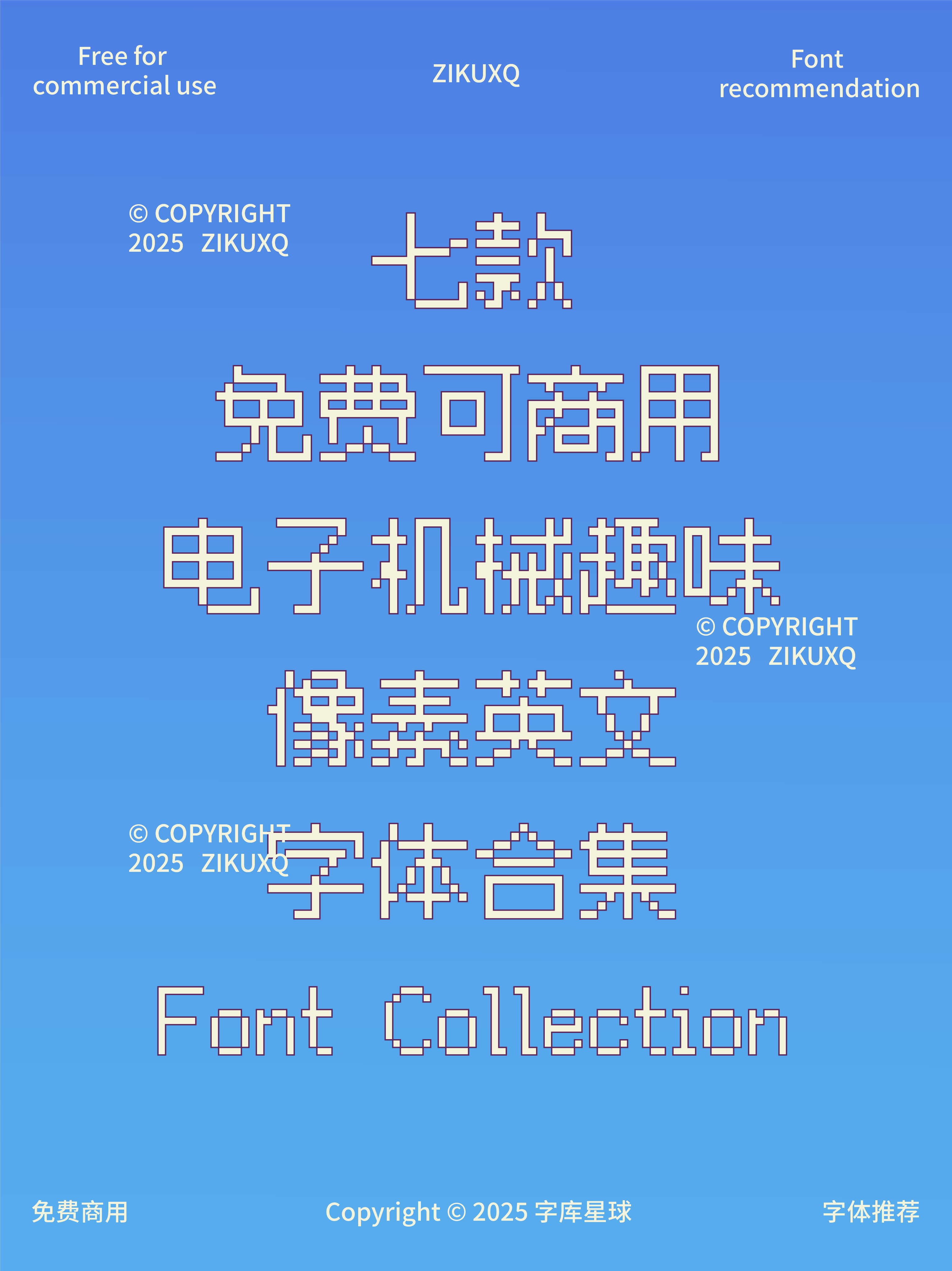 2025060903140530.png 七款免费可商用电子机械趣味像素英文字体