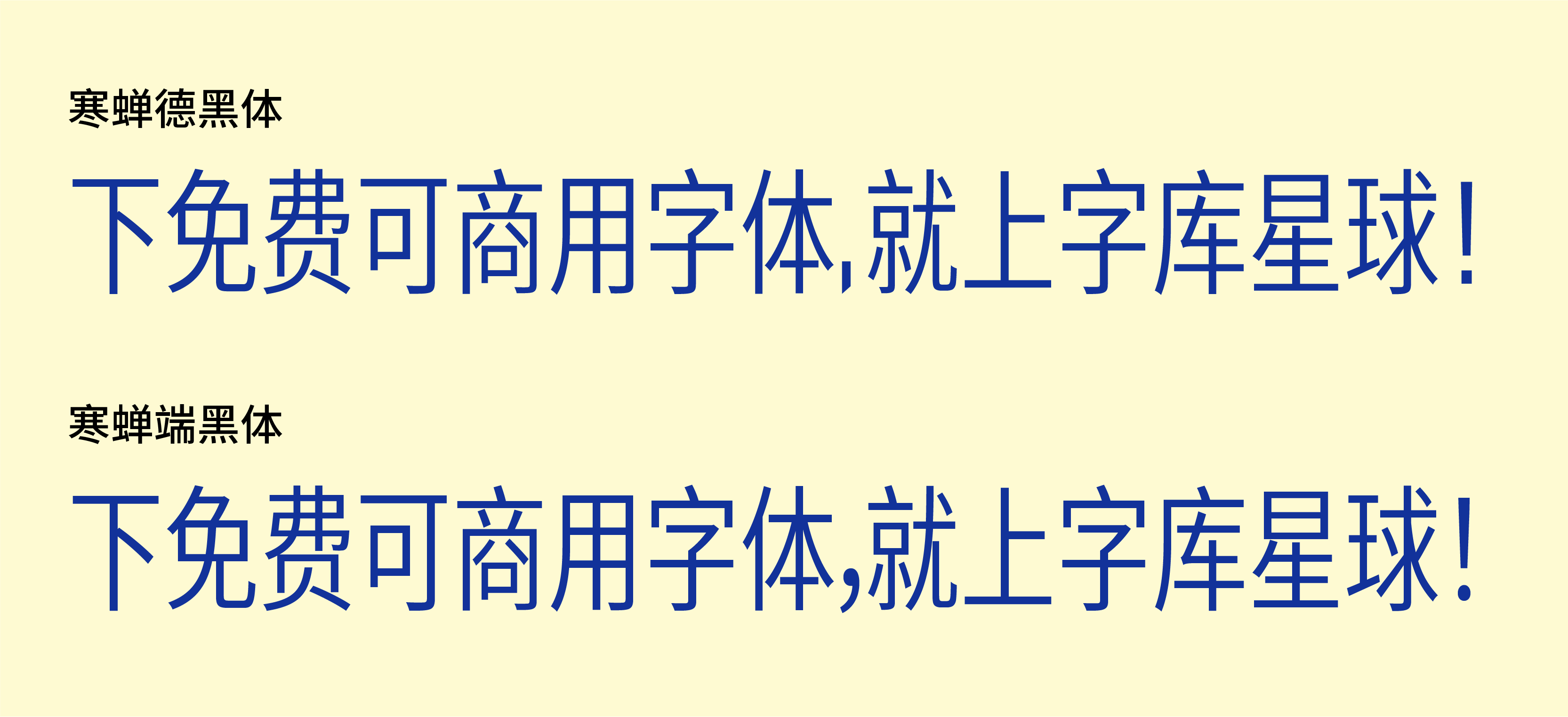 2025060913070684.png 寒蝉德黑体