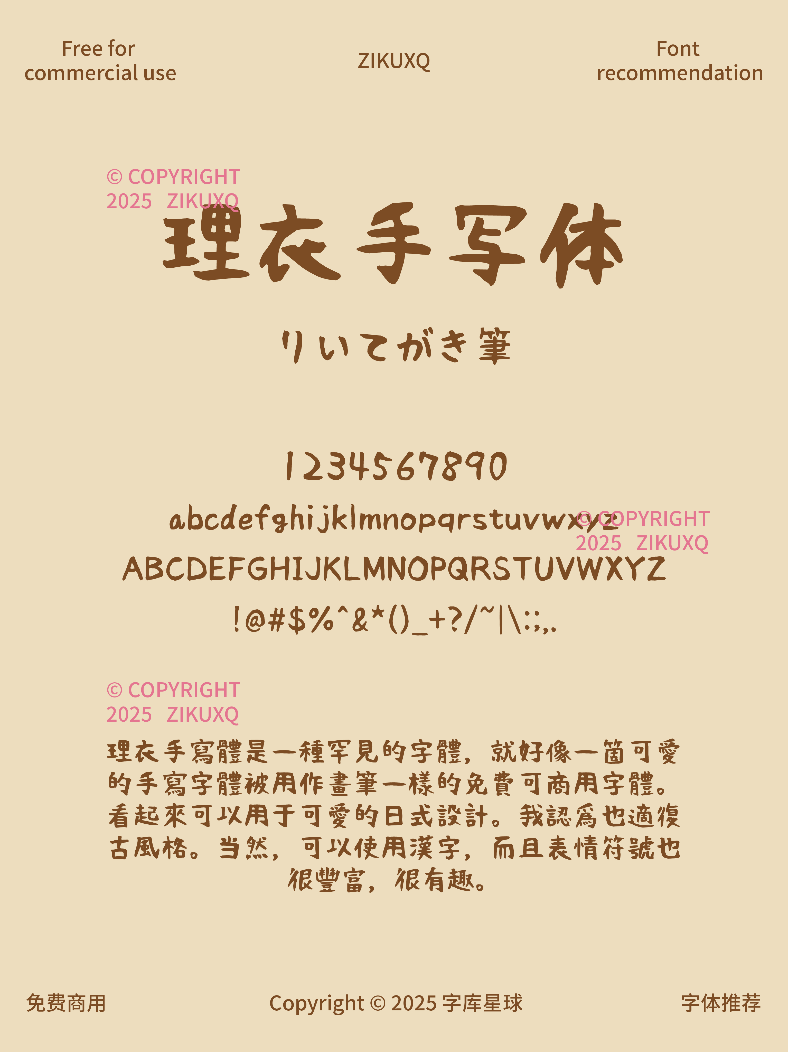 2025061102121550.png 八款免费可商用小红薯热门常用手帐标题字体