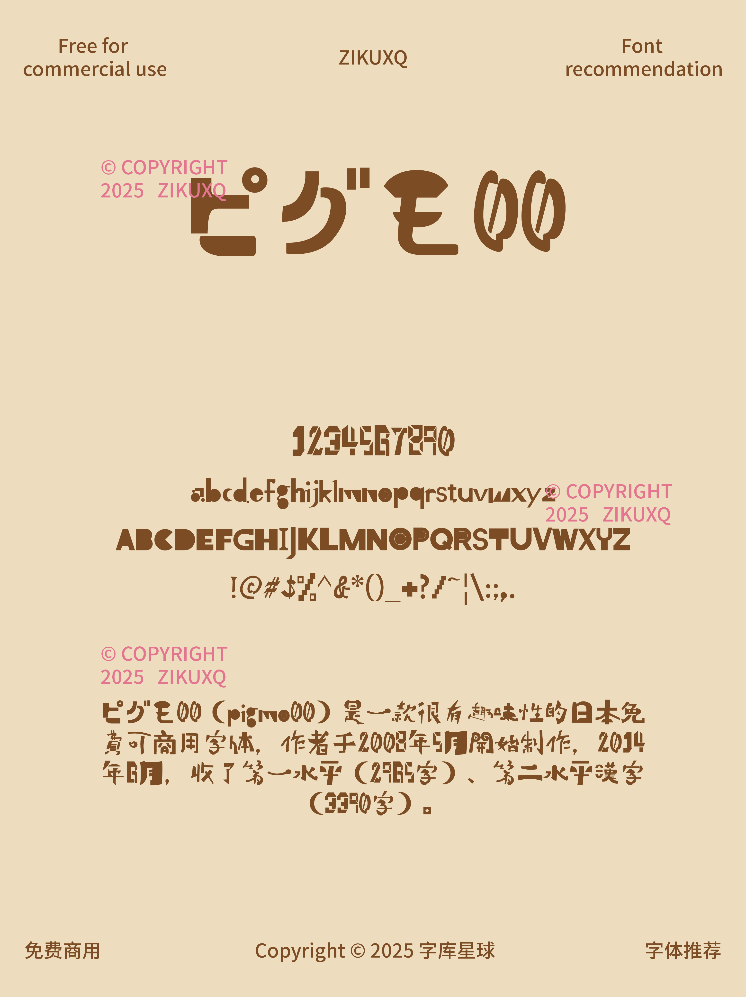 2025061102121573.png 八款免费可商用小红薯热门常用手帐标题字体