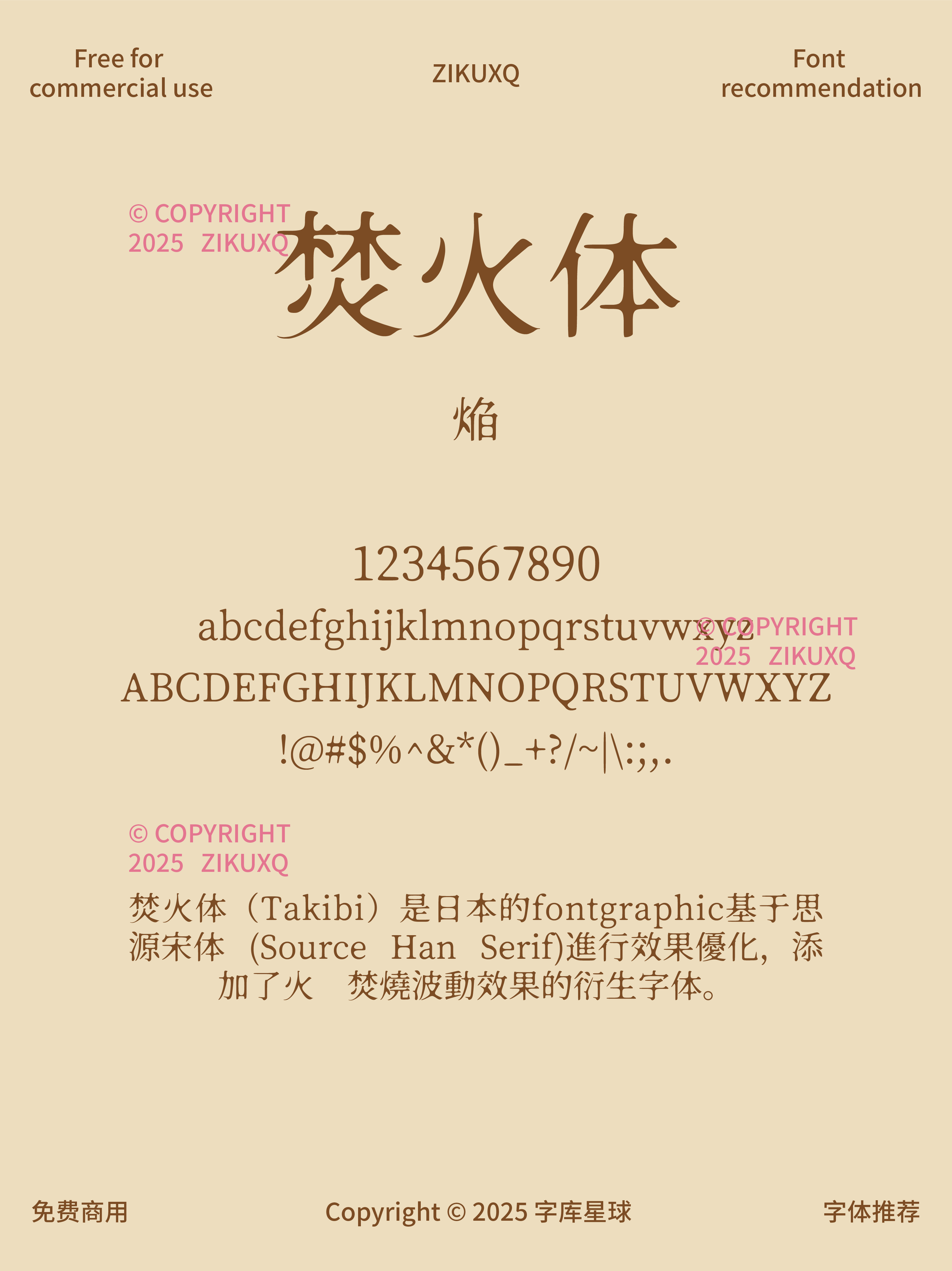 2025061102121587.png 八款免费可商用小红薯热门常用手帐标题字体