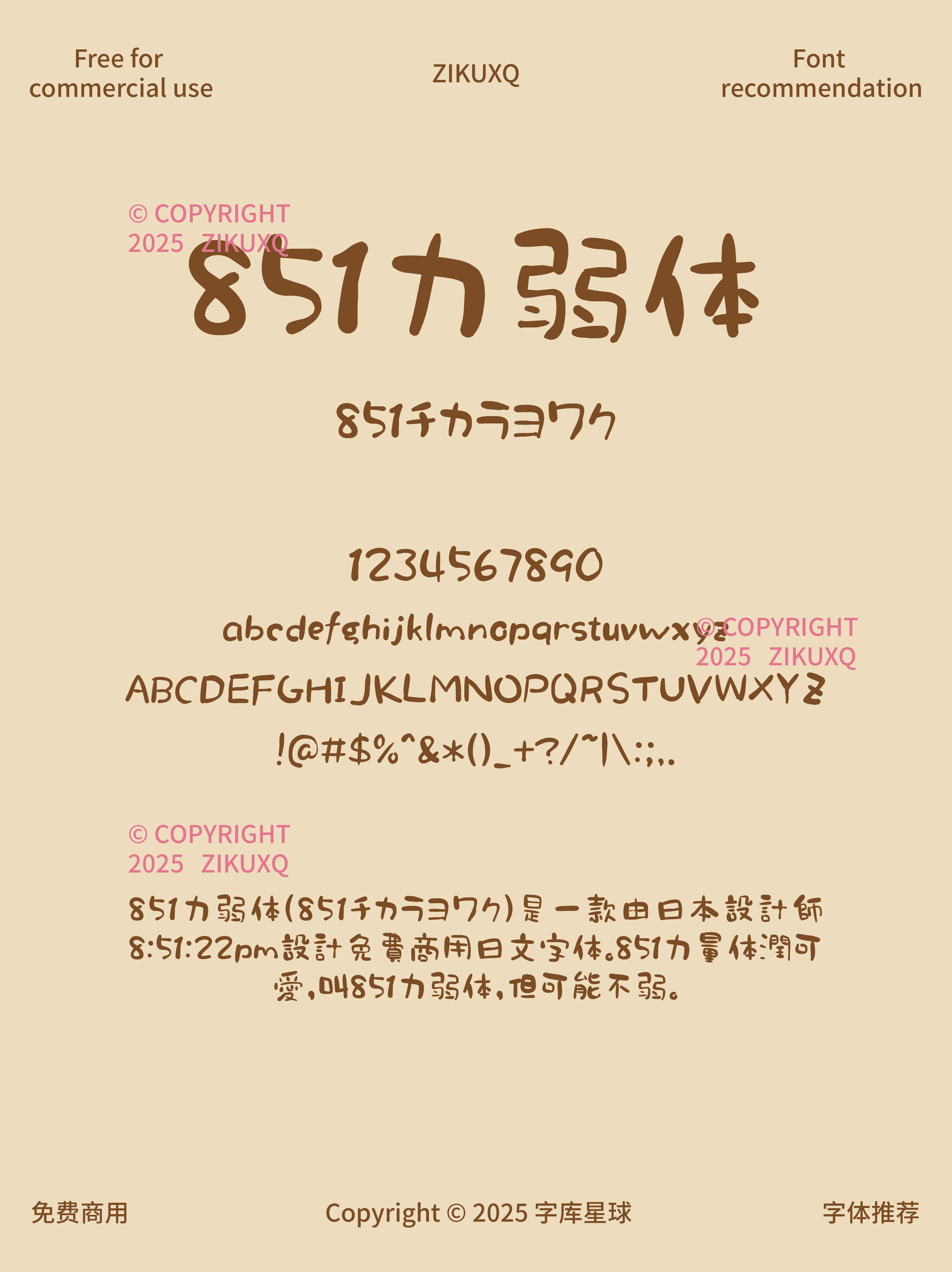 2025061102121619.png 八款免费可商用小红薯热门常用手帐标题字体