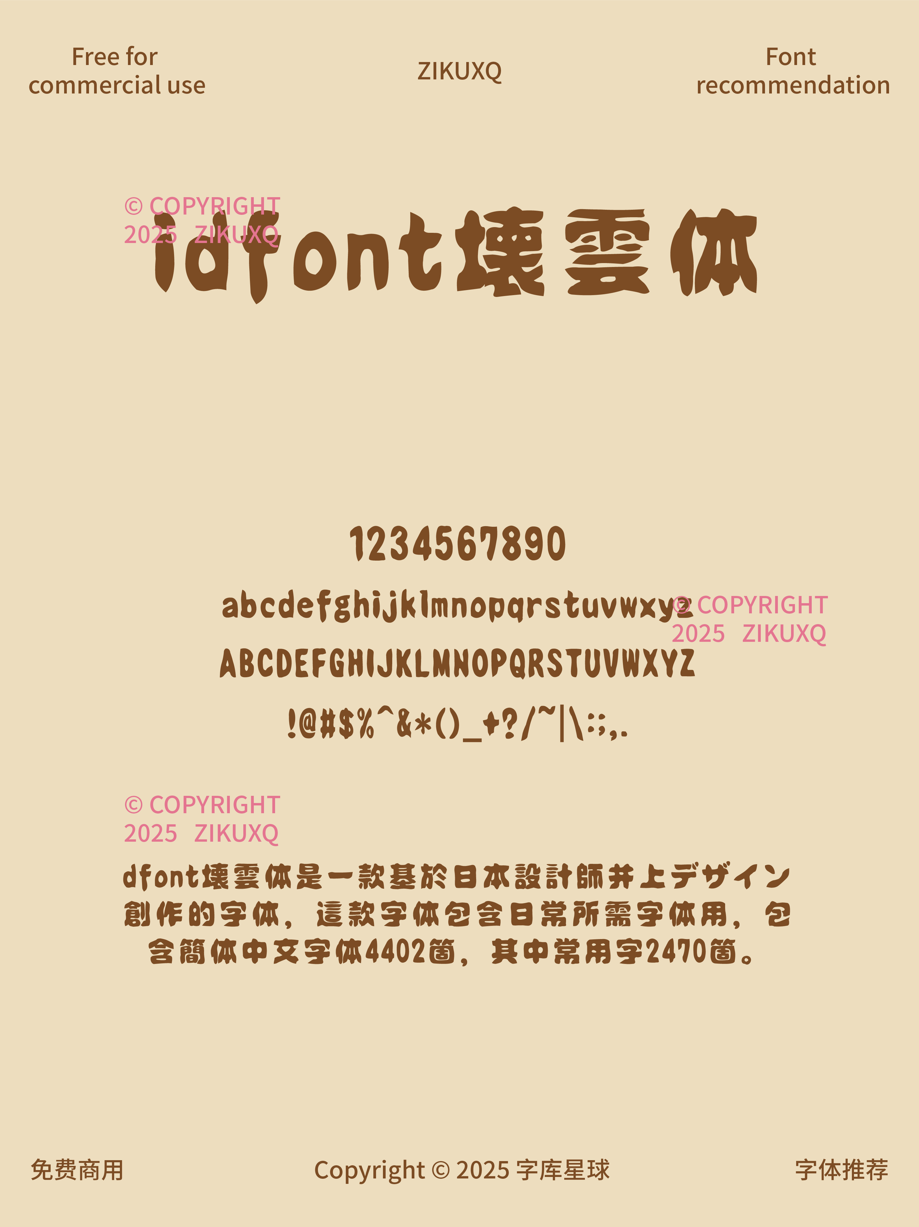 2025061102121624.png 八款免费可商用小红薯热门常用手帐标题字体