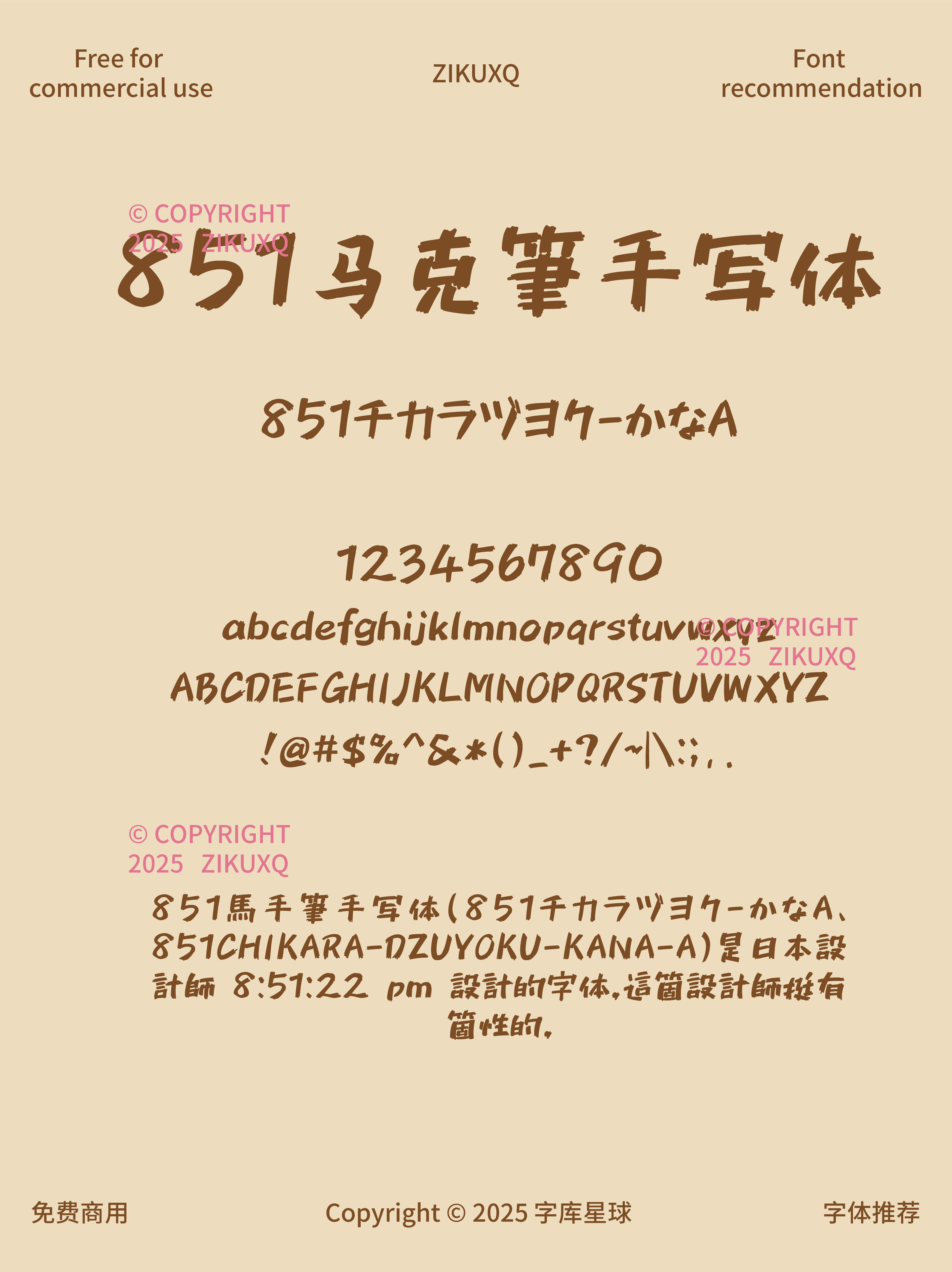 2025061102121663.png 八款免费可商用小红薯热门常用手帐标题字体