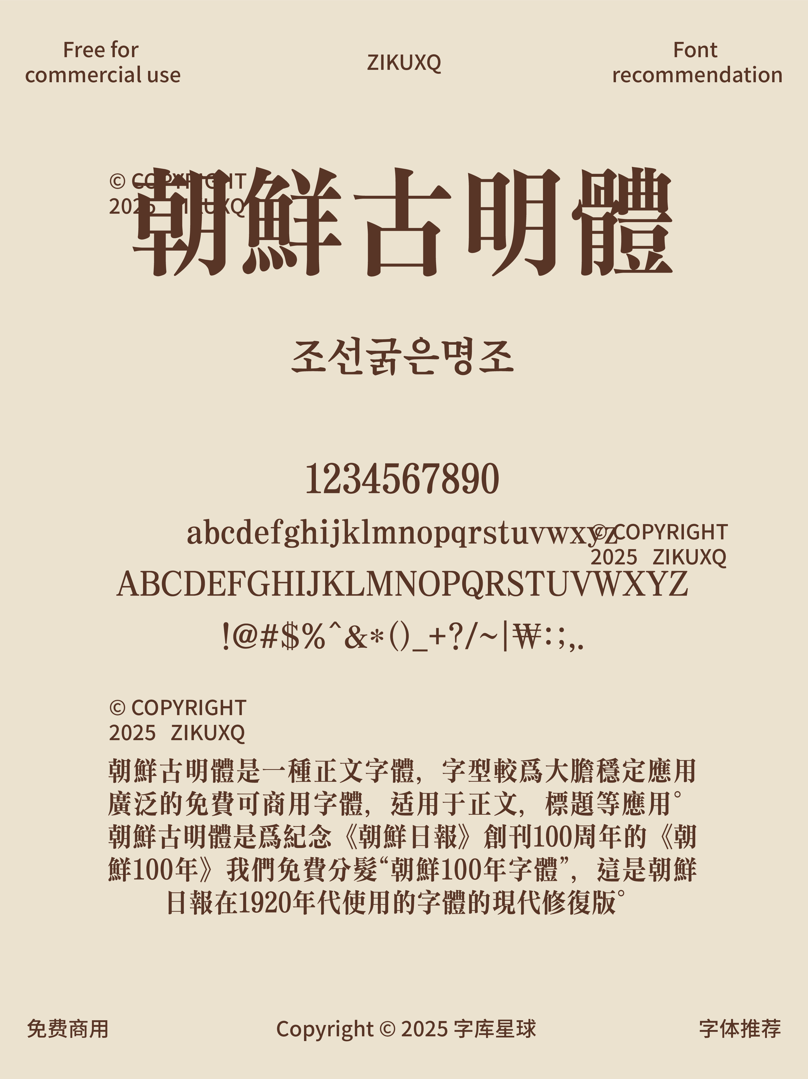 2025061602532412.png 八款免费可商用高级厚重经典优雅宋体