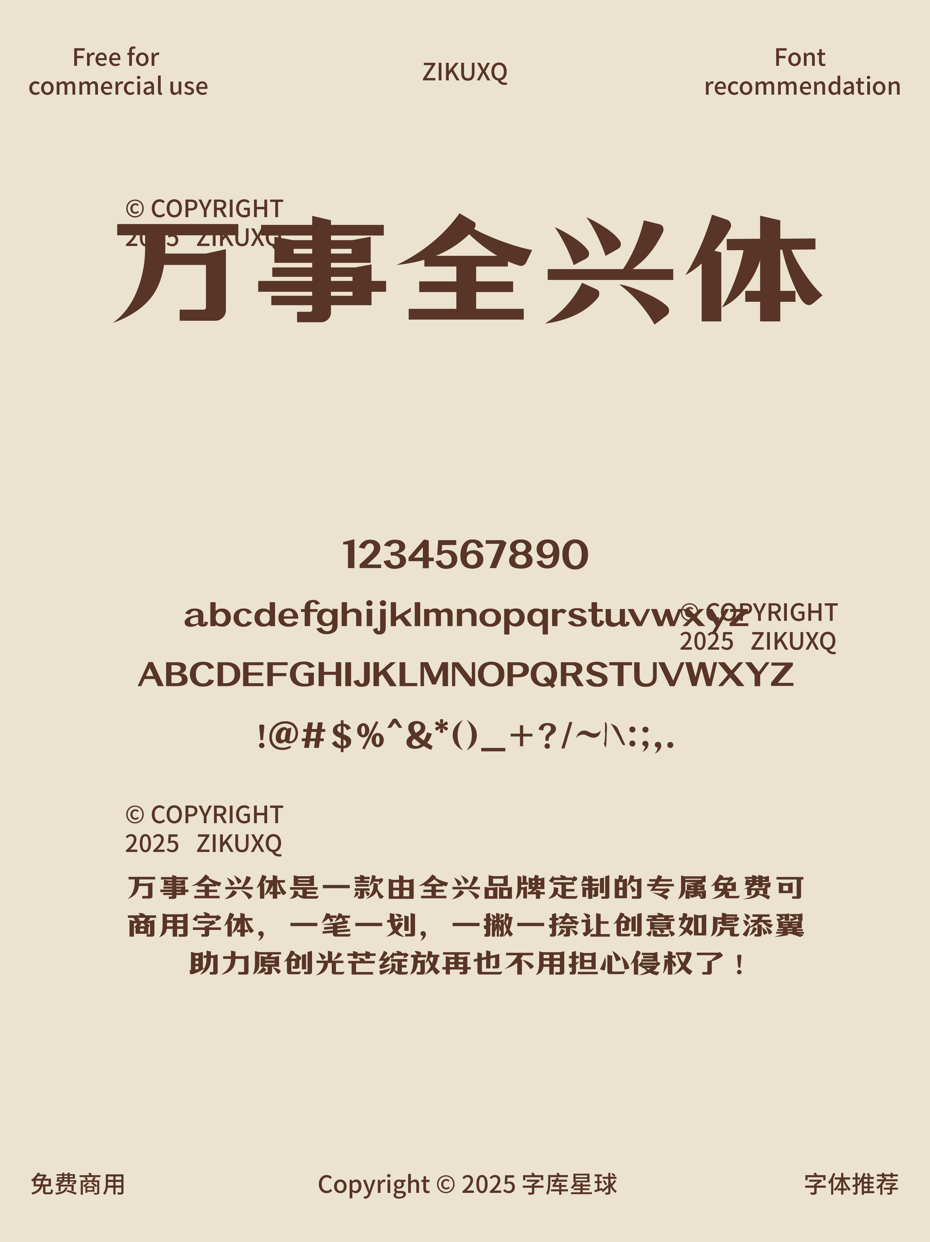 2025061602532417.png 八款免费可商用高级厚重经典优雅宋体