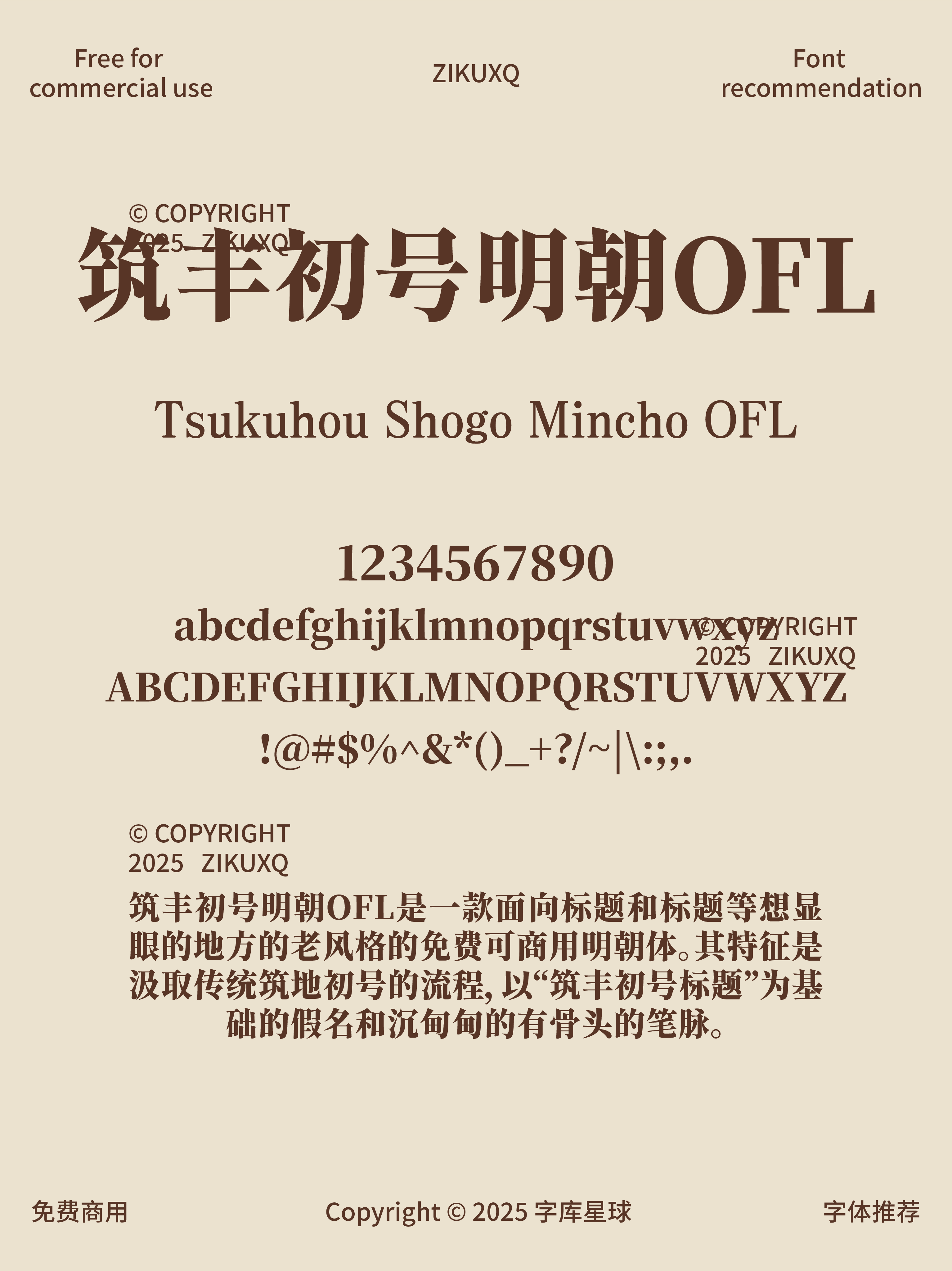 2025061602532518.png 八款免费可商用高级厚重经典优雅宋体