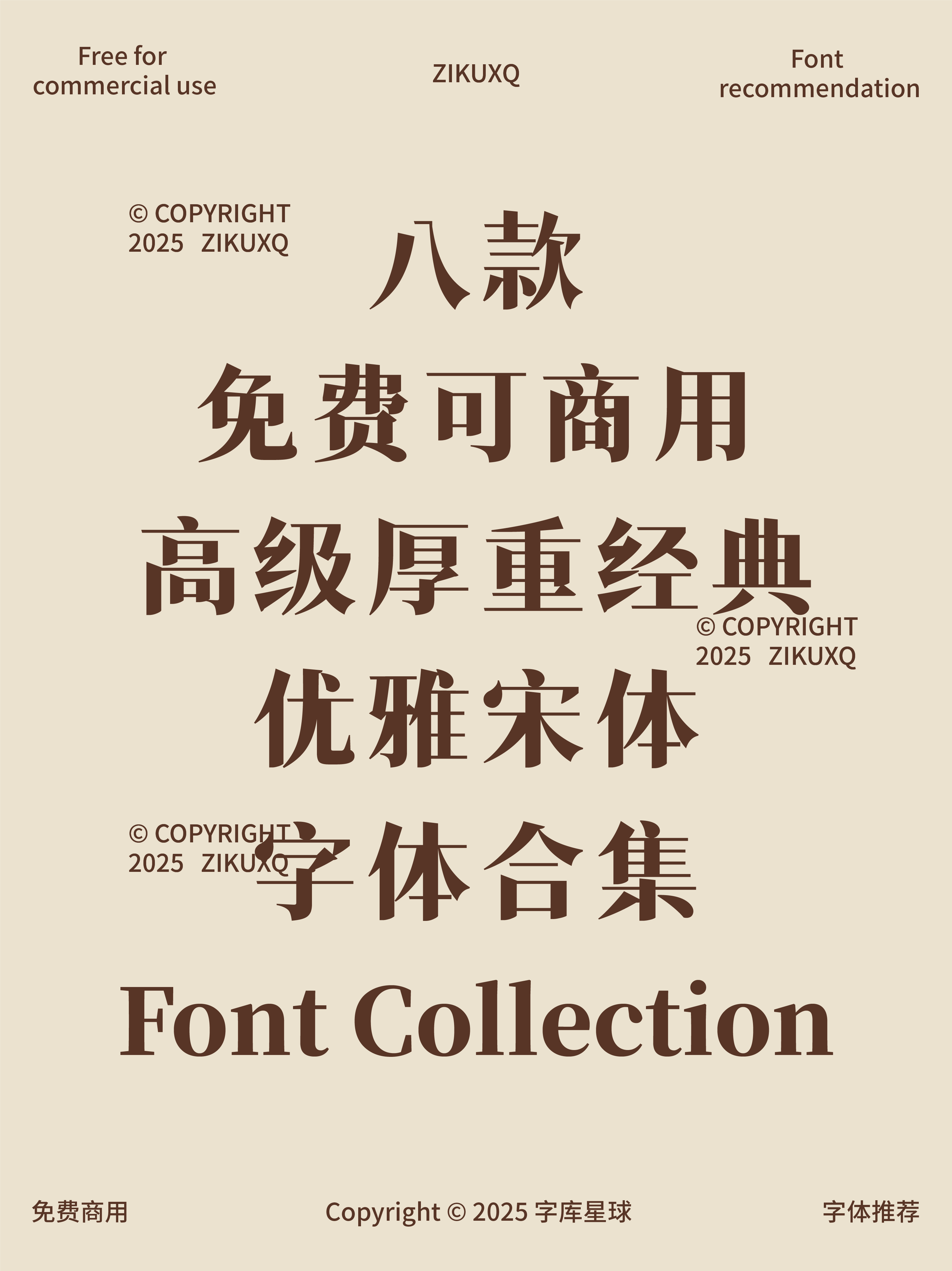 2025061602532535.png 八款免费可商用高级厚重经典优雅宋体
