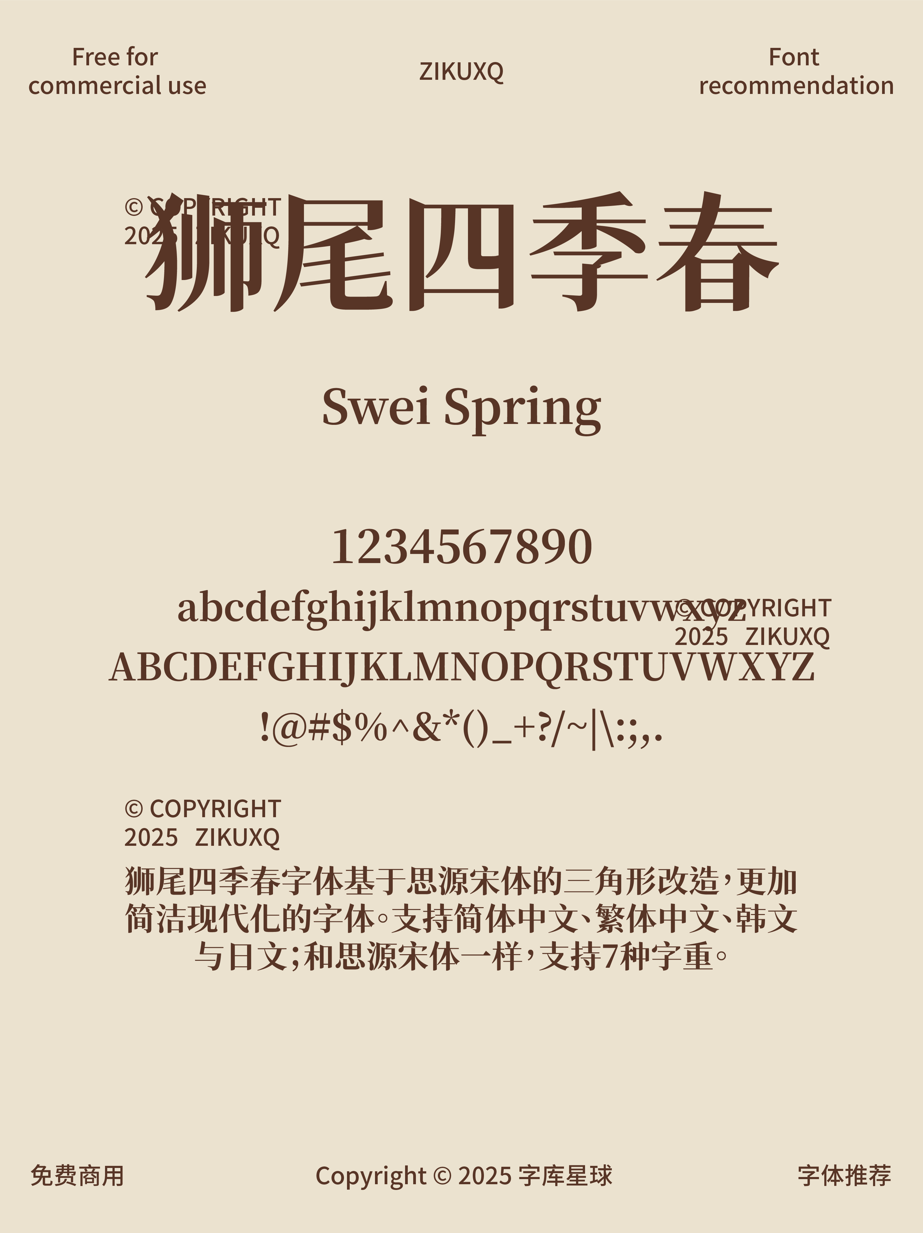 2025061602532547.png 八款免费可商用高级厚重经典优雅宋体