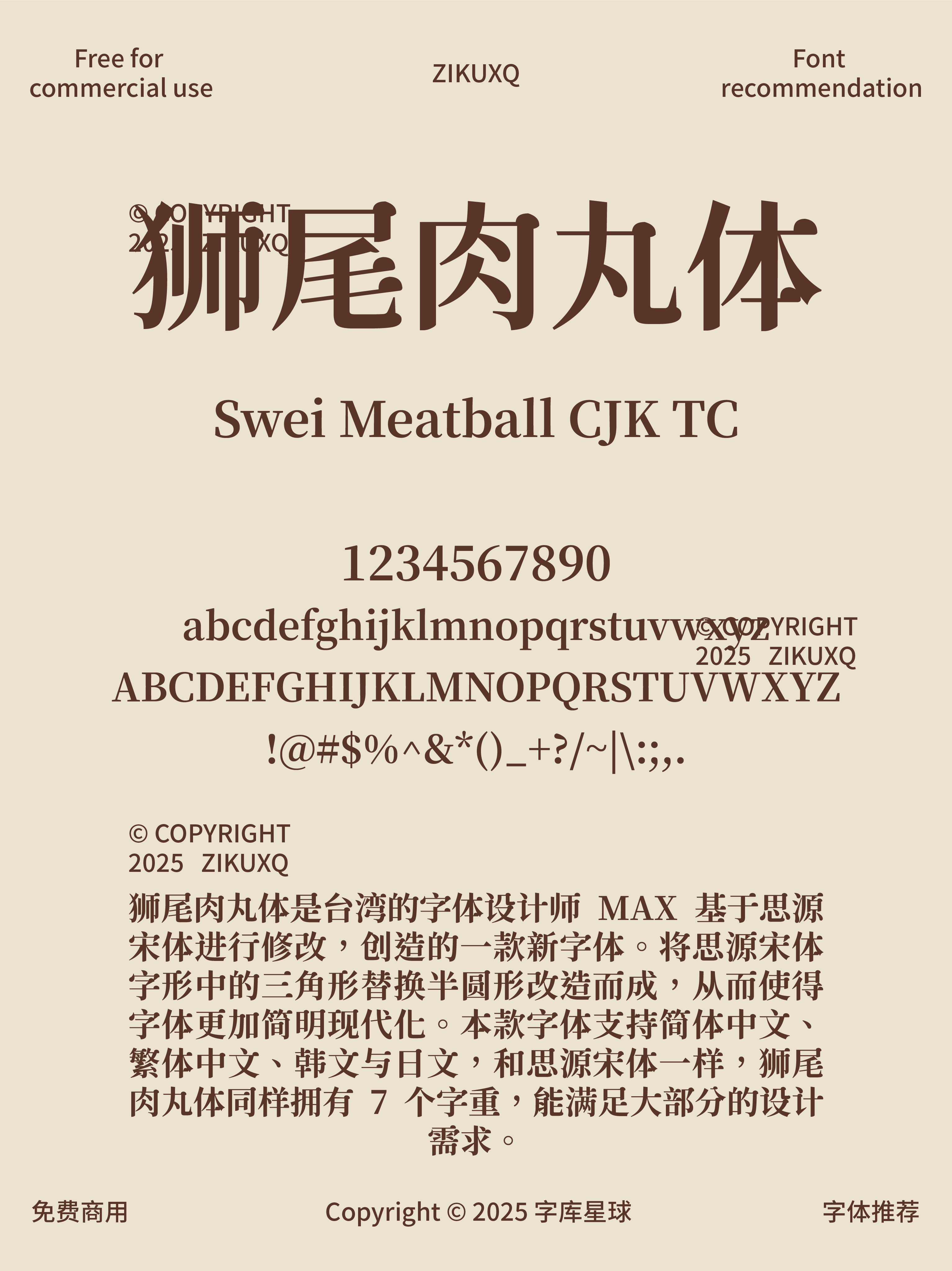 2025061602532552.png 八款免费可商用高级厚重经典优雅宋体