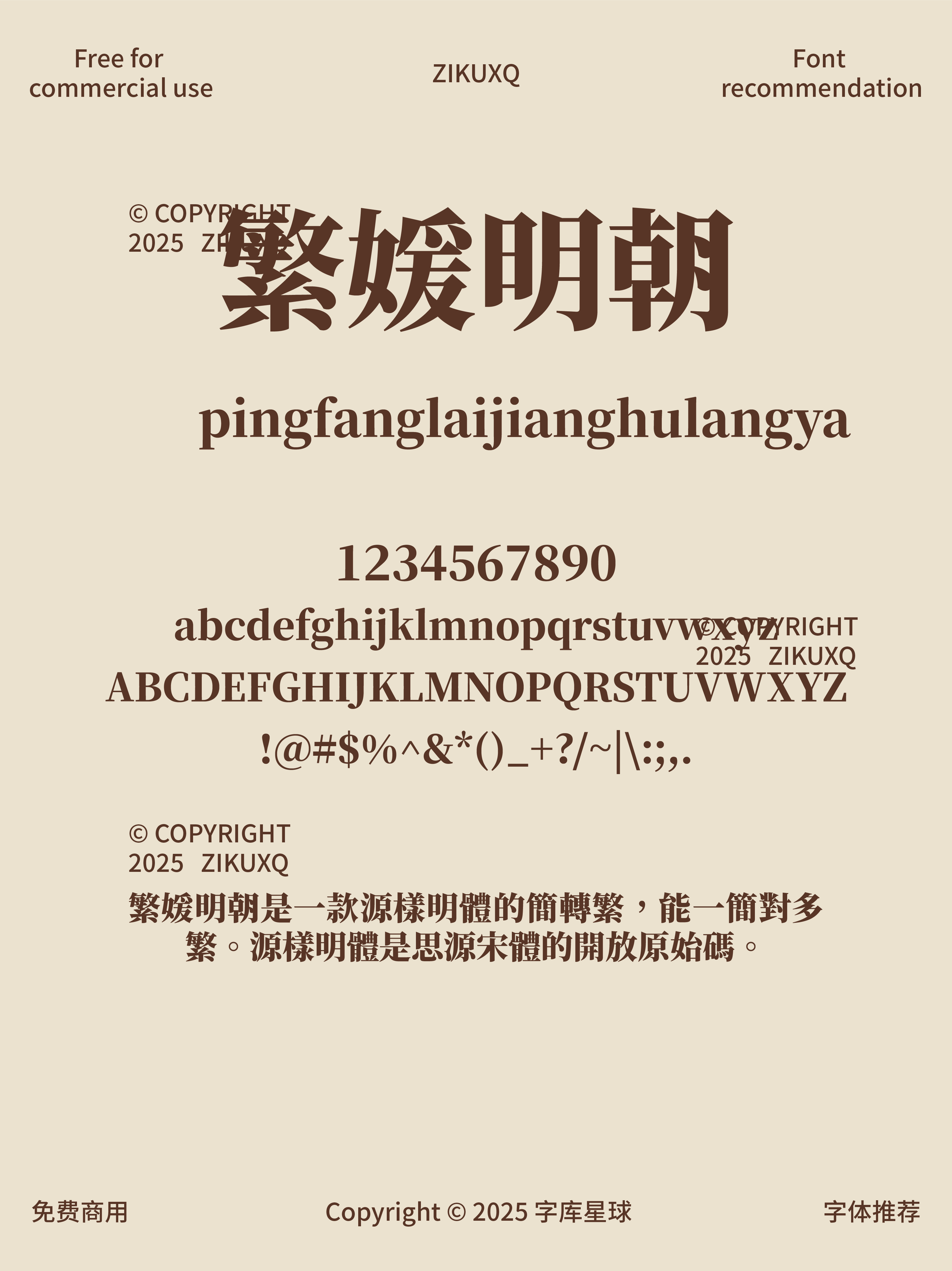 2025061602532560.png 八款免费可商用高级厚重经典优雅宋体