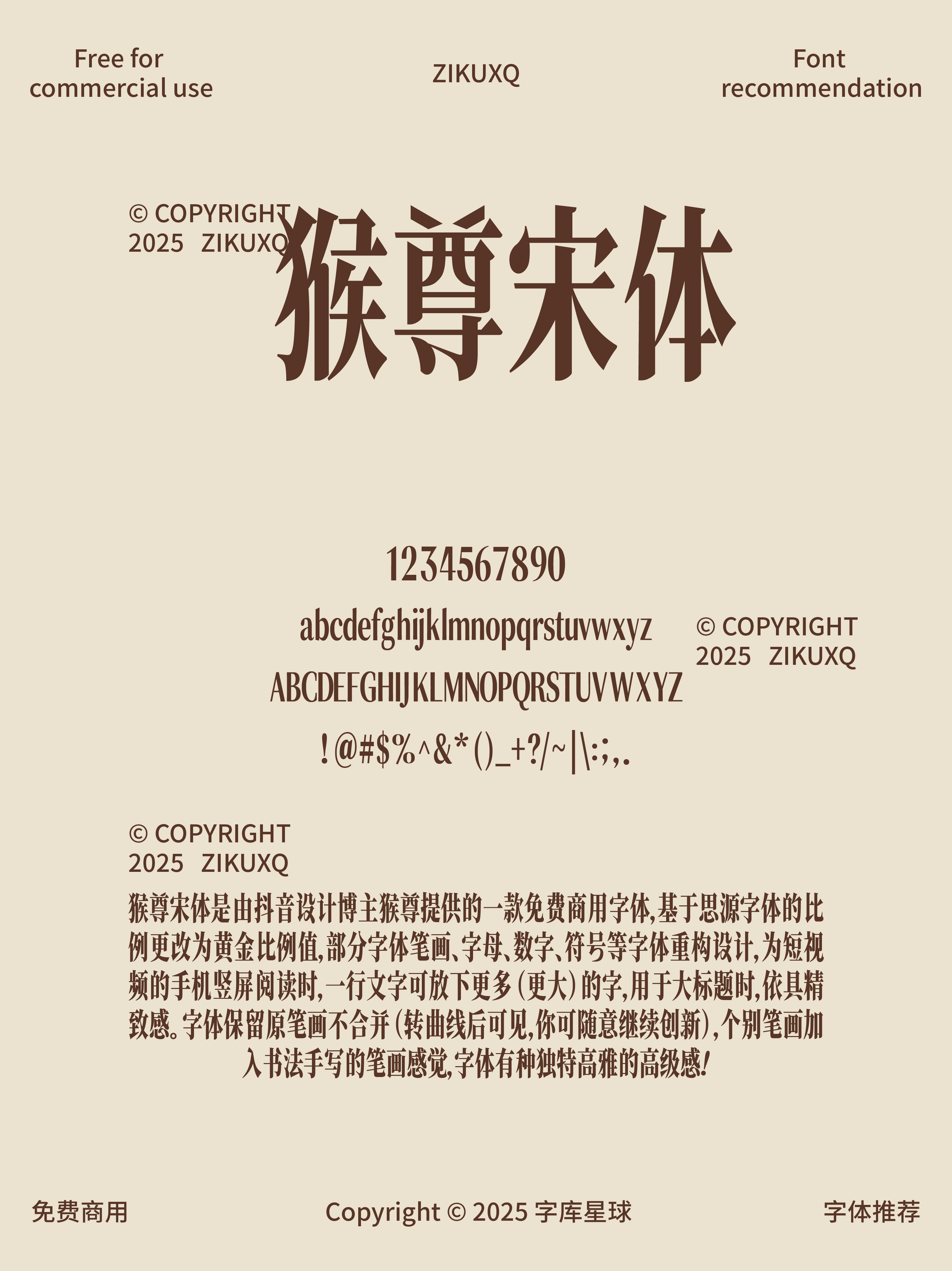2025061602532569.png 八款免费可商用高级厚重经典优雅宋体