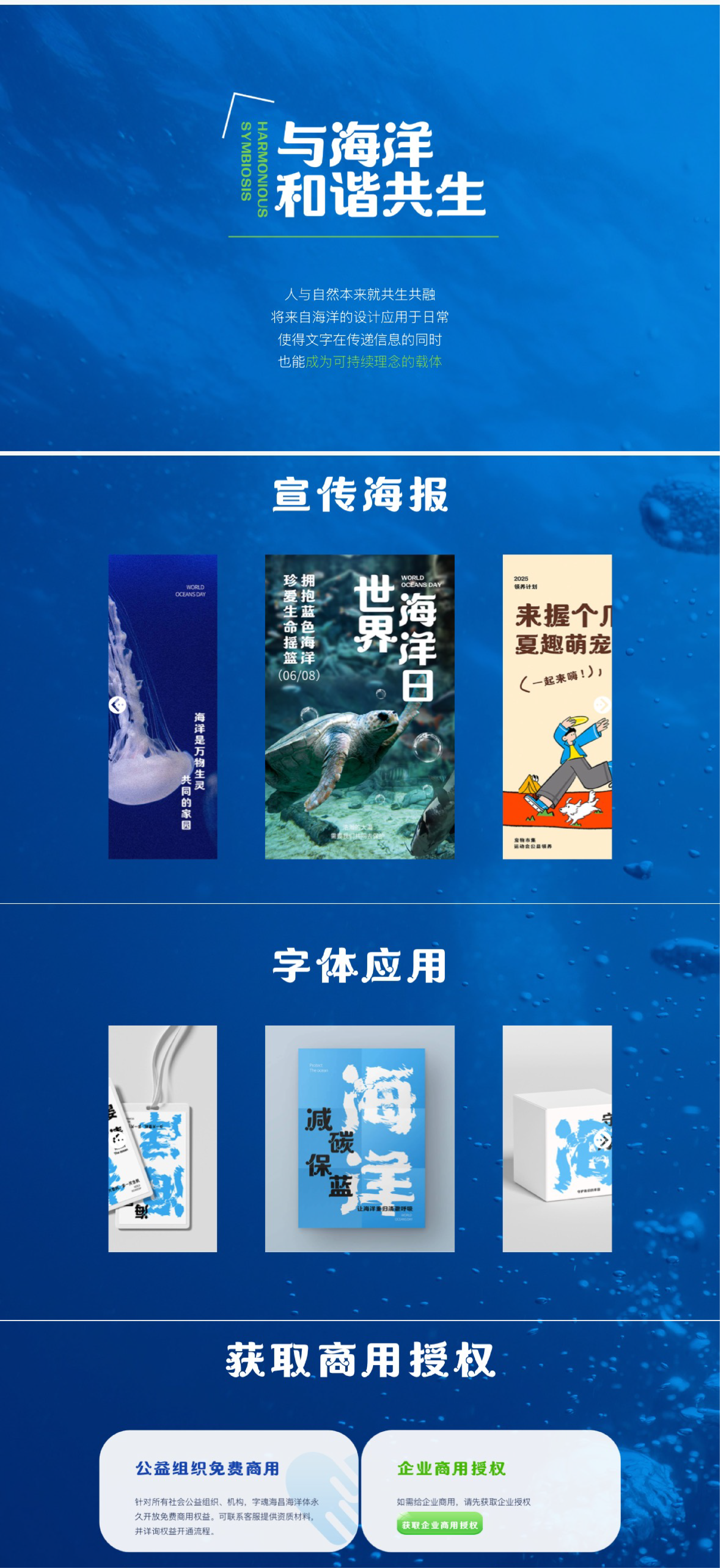 2025061706492451.png 新字速递 | 字魂×海昌海洋公园定制字体发布