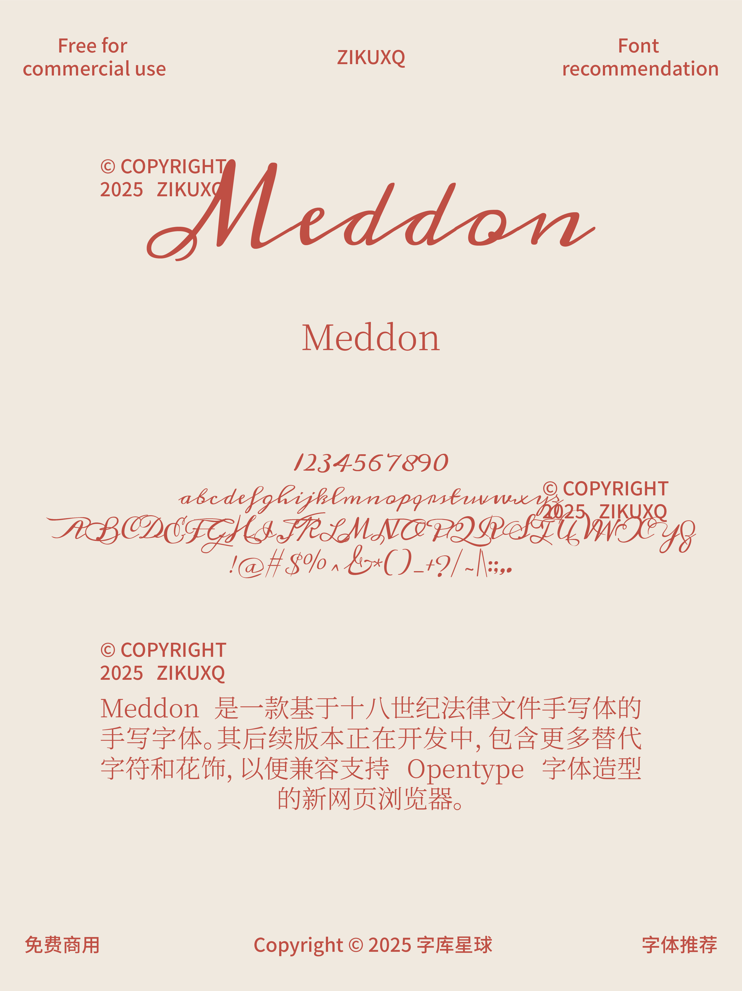2025061802482420.png 八款免费可商用简约时尚优雅手写西文字体