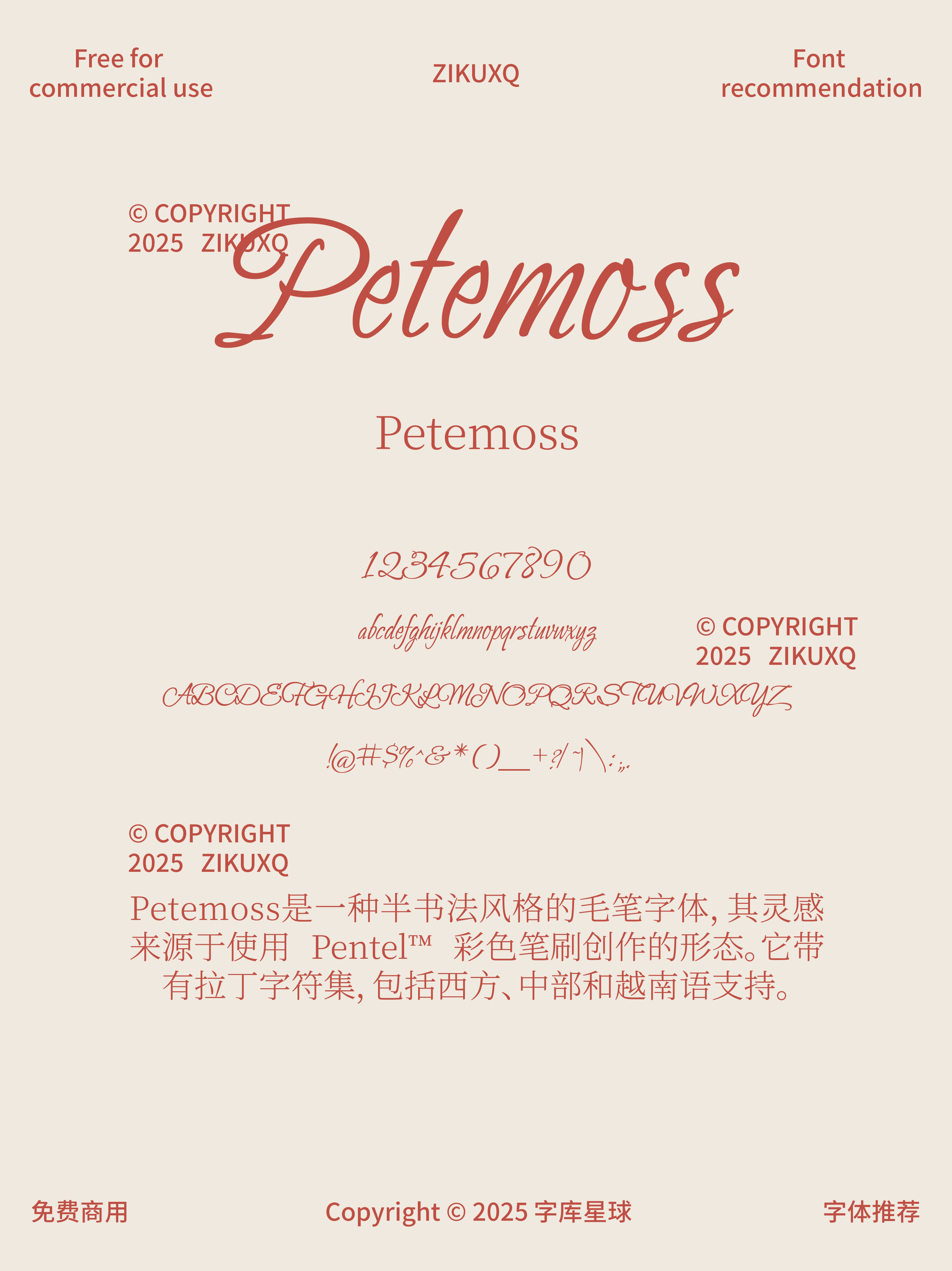 2025061802482544.png 八款免费可商用简约时尚优雅手写西文字体