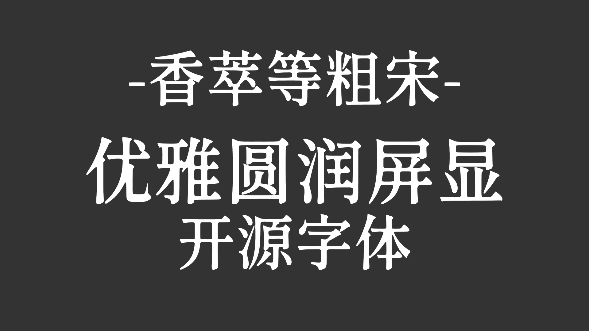 2025062014231645.png 香萃等粗宋