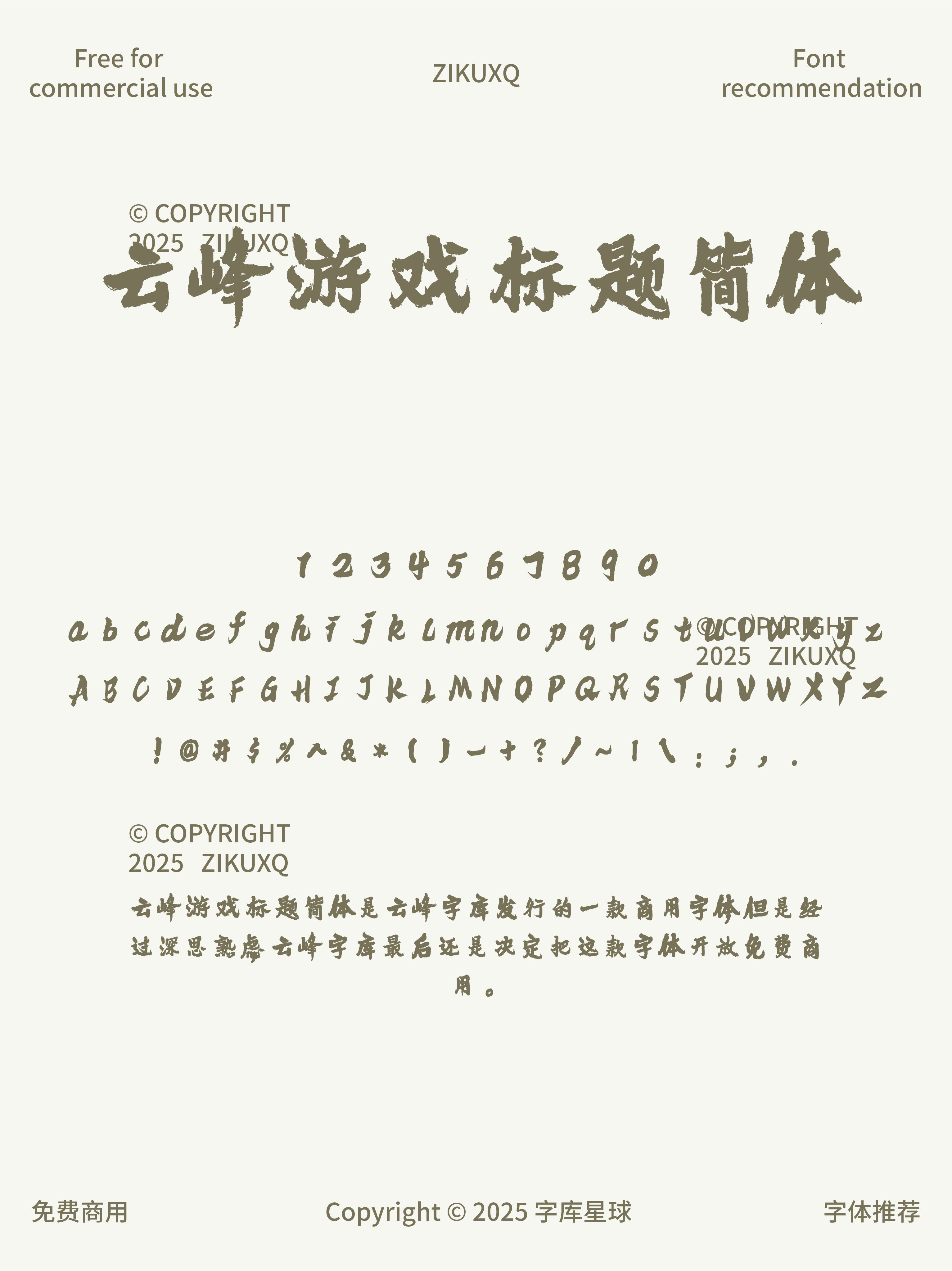 2025062301011027.png 六款免费可商用云峰字库出品设计的字体