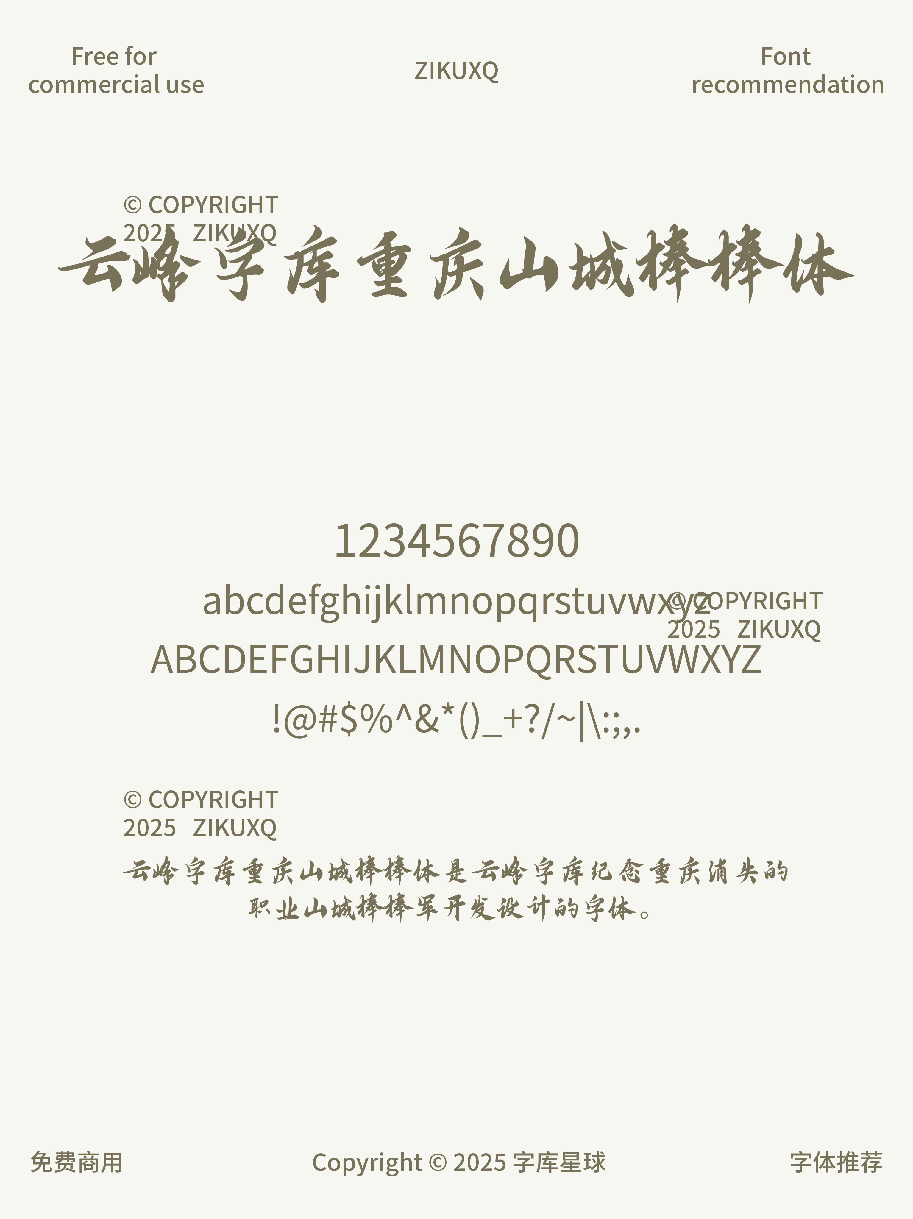 2025062301011035.png 六款免费可商用云峰字库出品设计的字体
