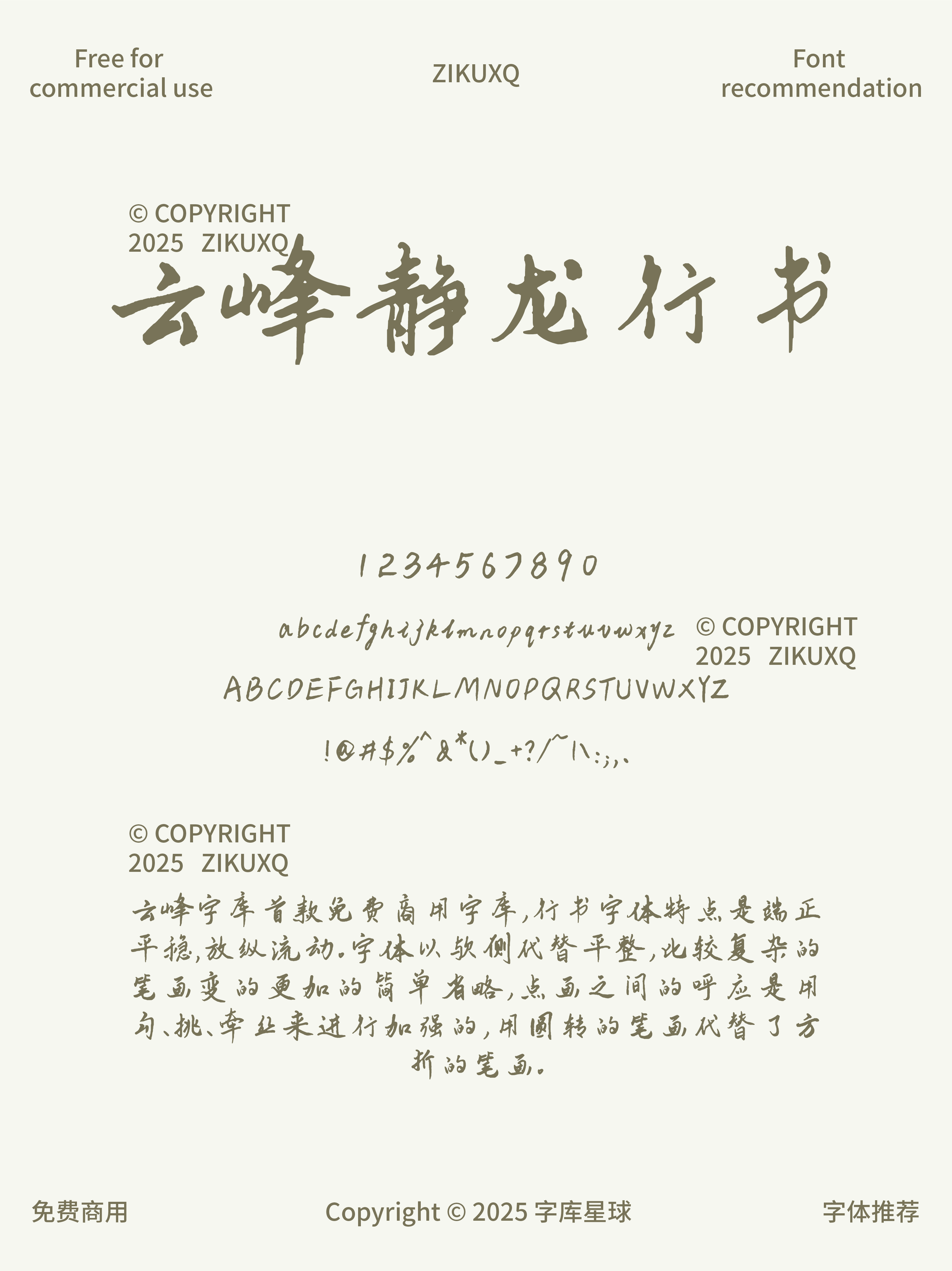 2025062301011037.png 六款免费可商用云峰字库出品设计的字体