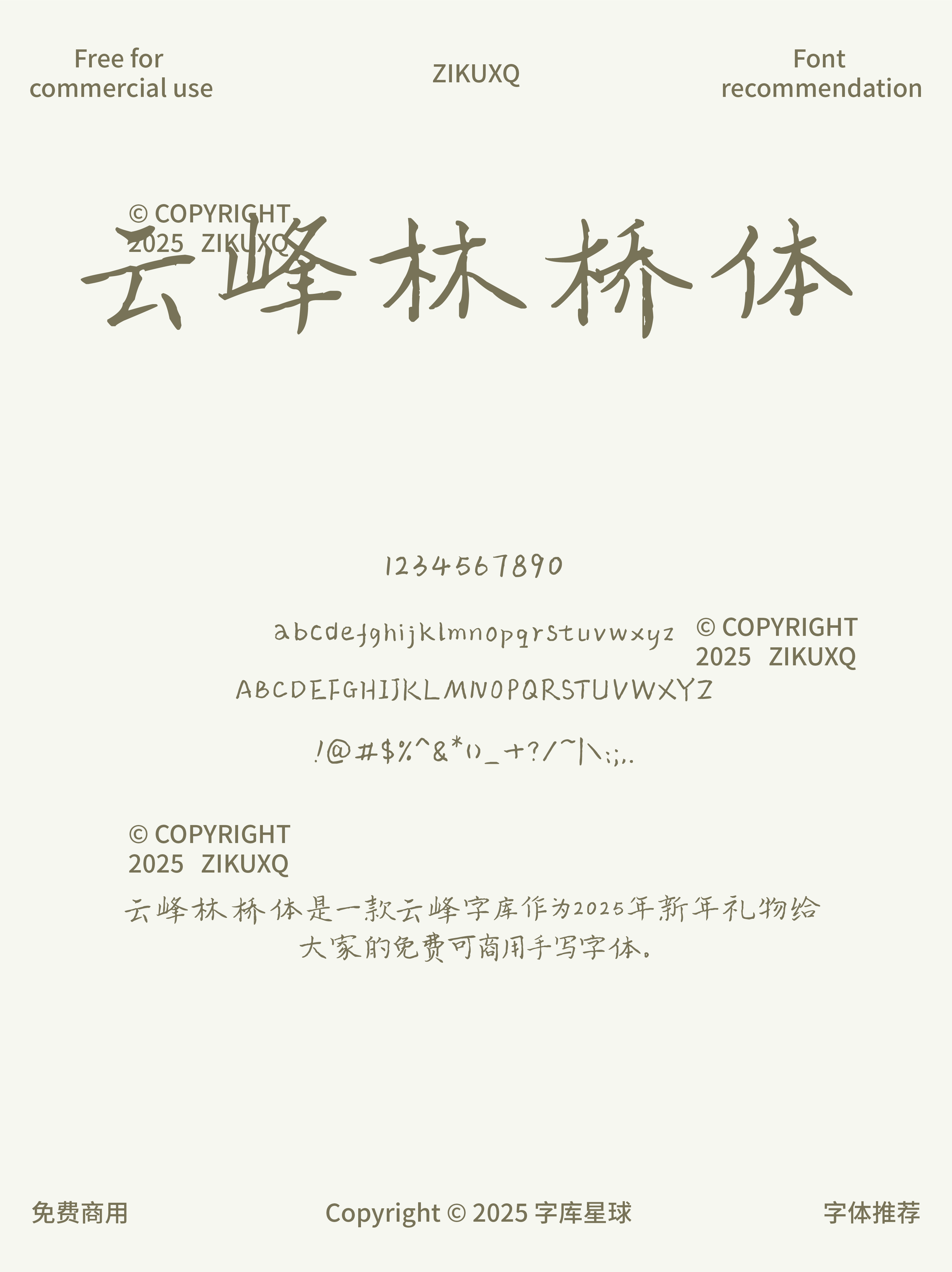2025062301011067.png 六款免费可商用云峰字库出品设计的字体