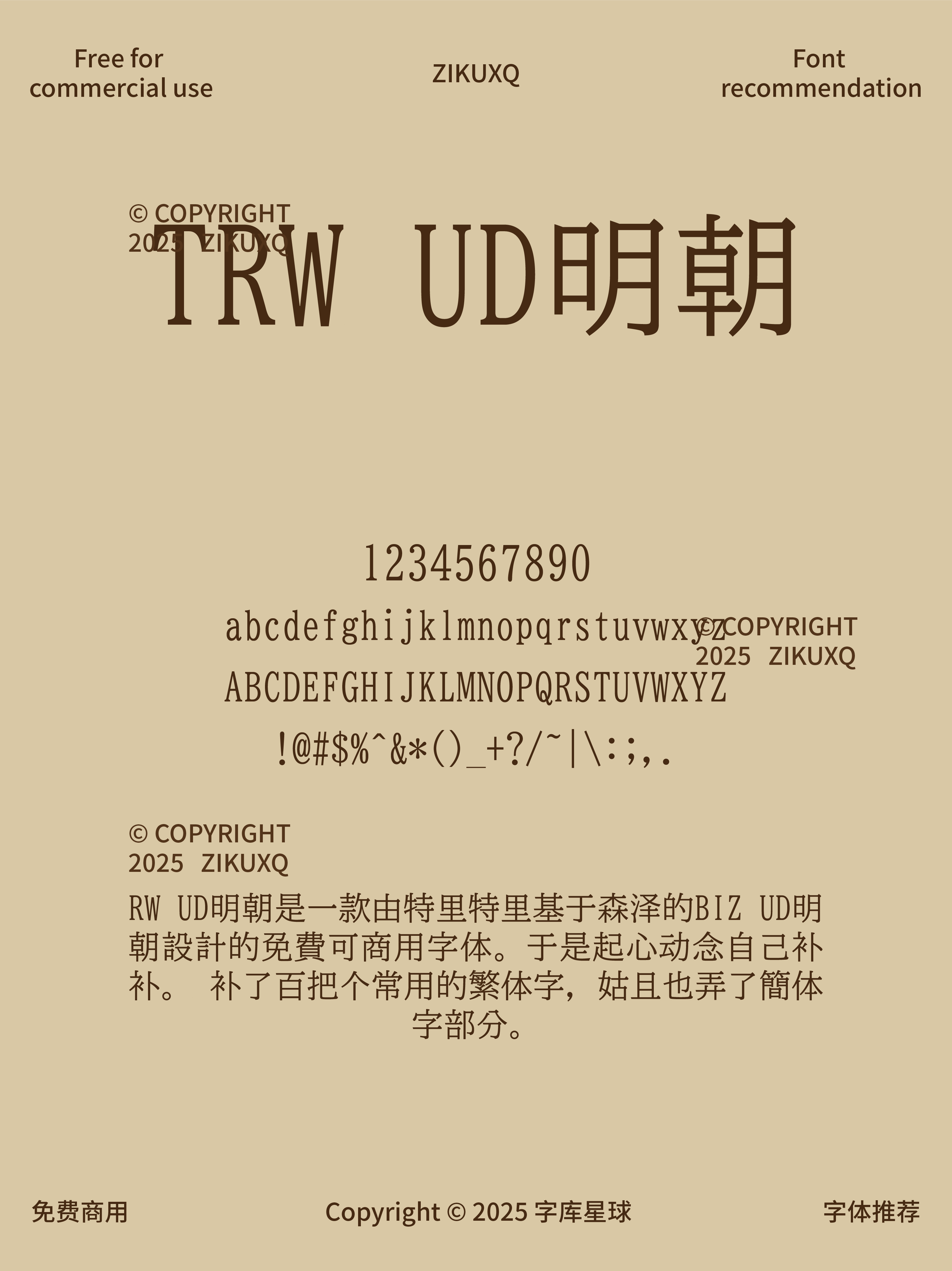 2025062503085969.png 八款免费可商用日式高级优雅古籍印刷字体