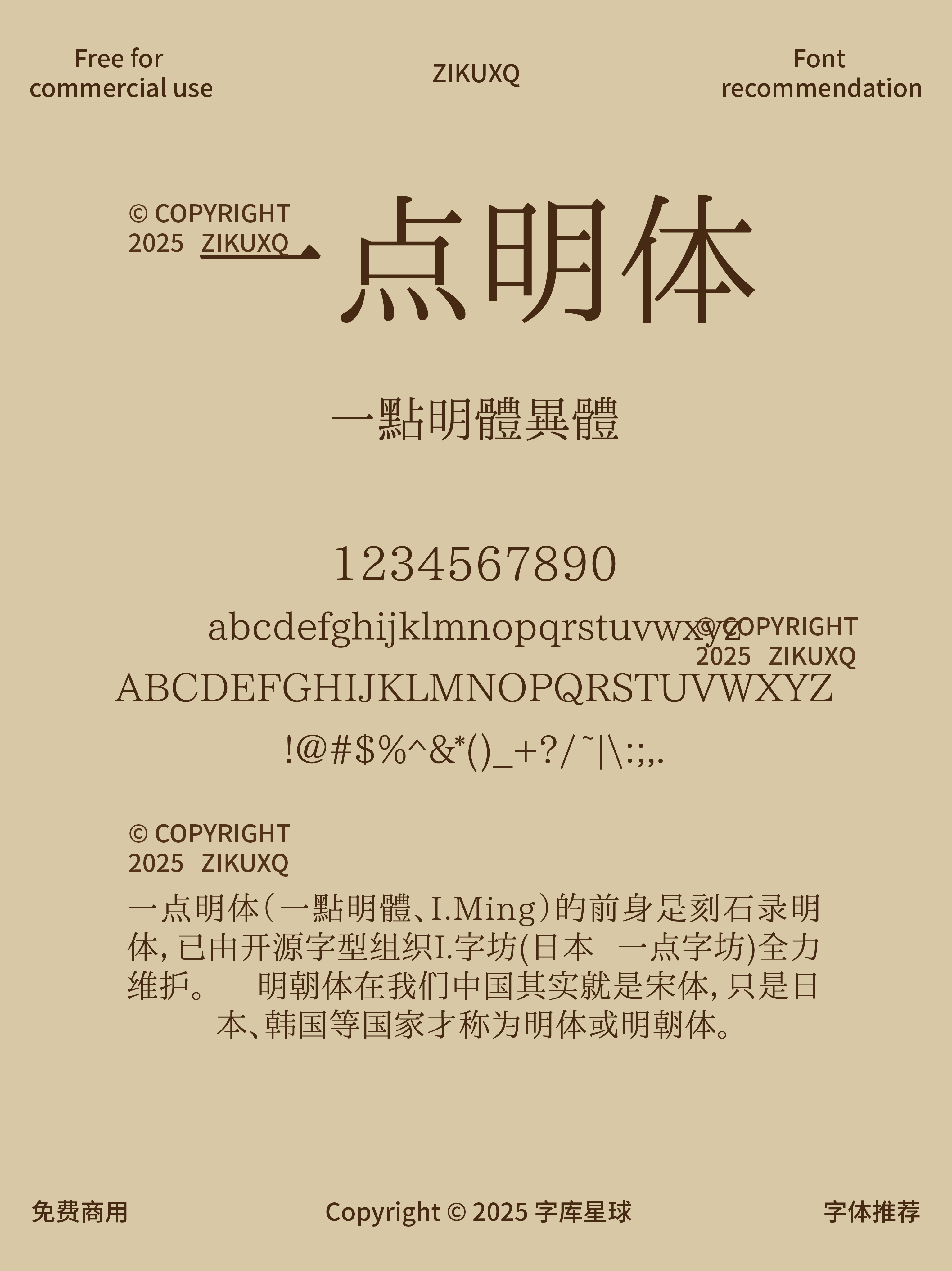 2025062503090027.png 八款免费可商用日式高级优雅古籍印刷字体