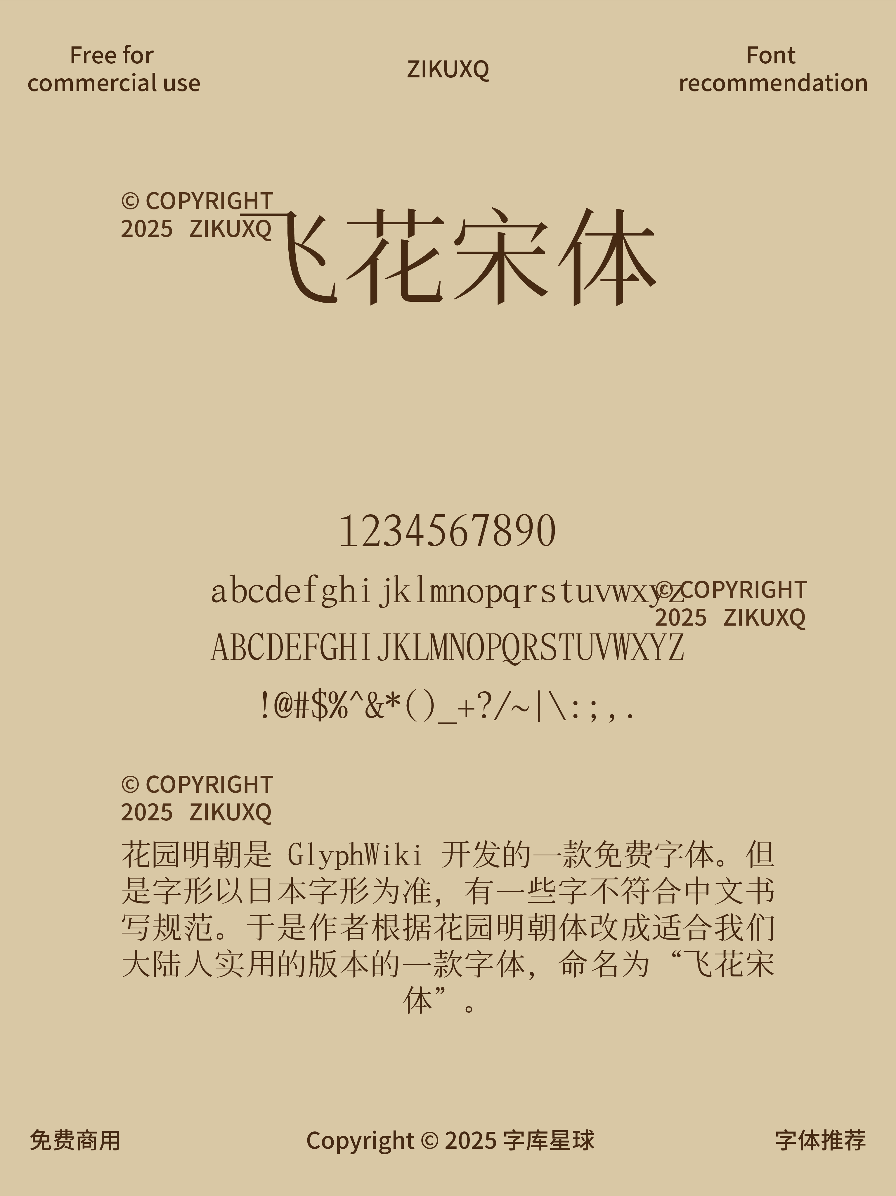 2025062503090043.png 八款免费可商用日式高级优雅古籍印刷字体